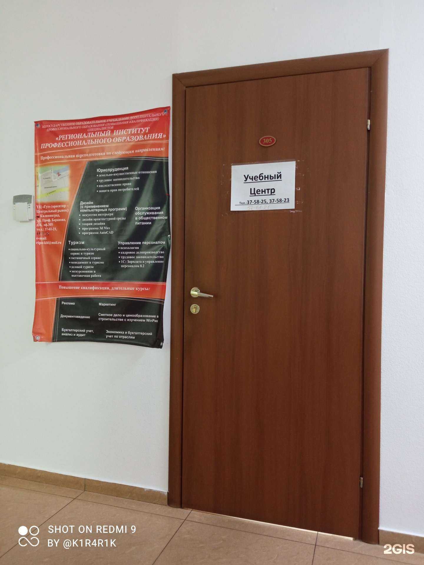 Отзывы на компанию Региональный институт профессионального образования в Калининграде c фото