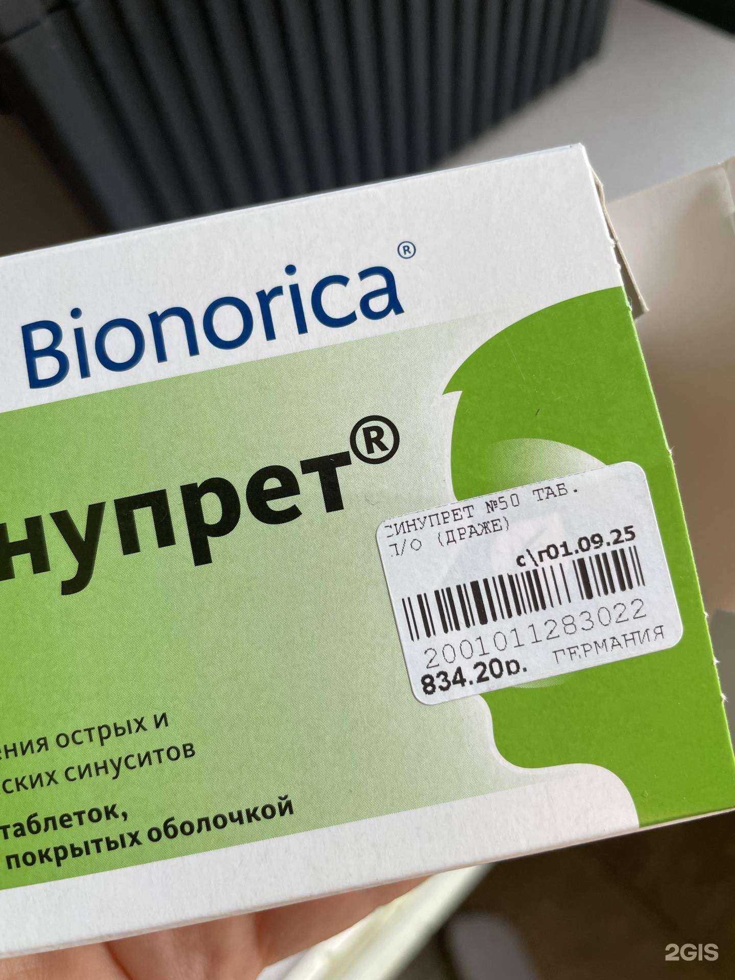 Отзывы на компанию Аптека 03 в г. Новосибирск c фото