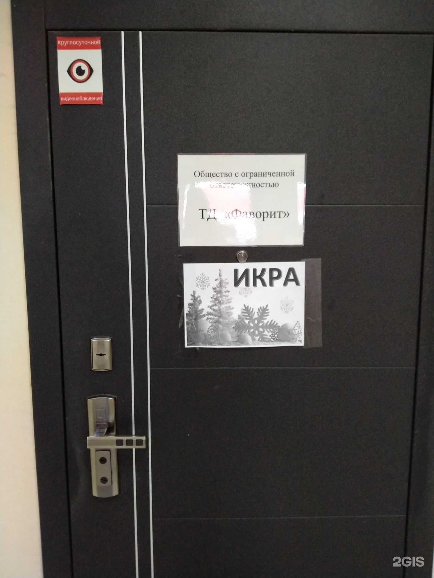 Отзывы на компанию Фаворит в Новосибирске c фото