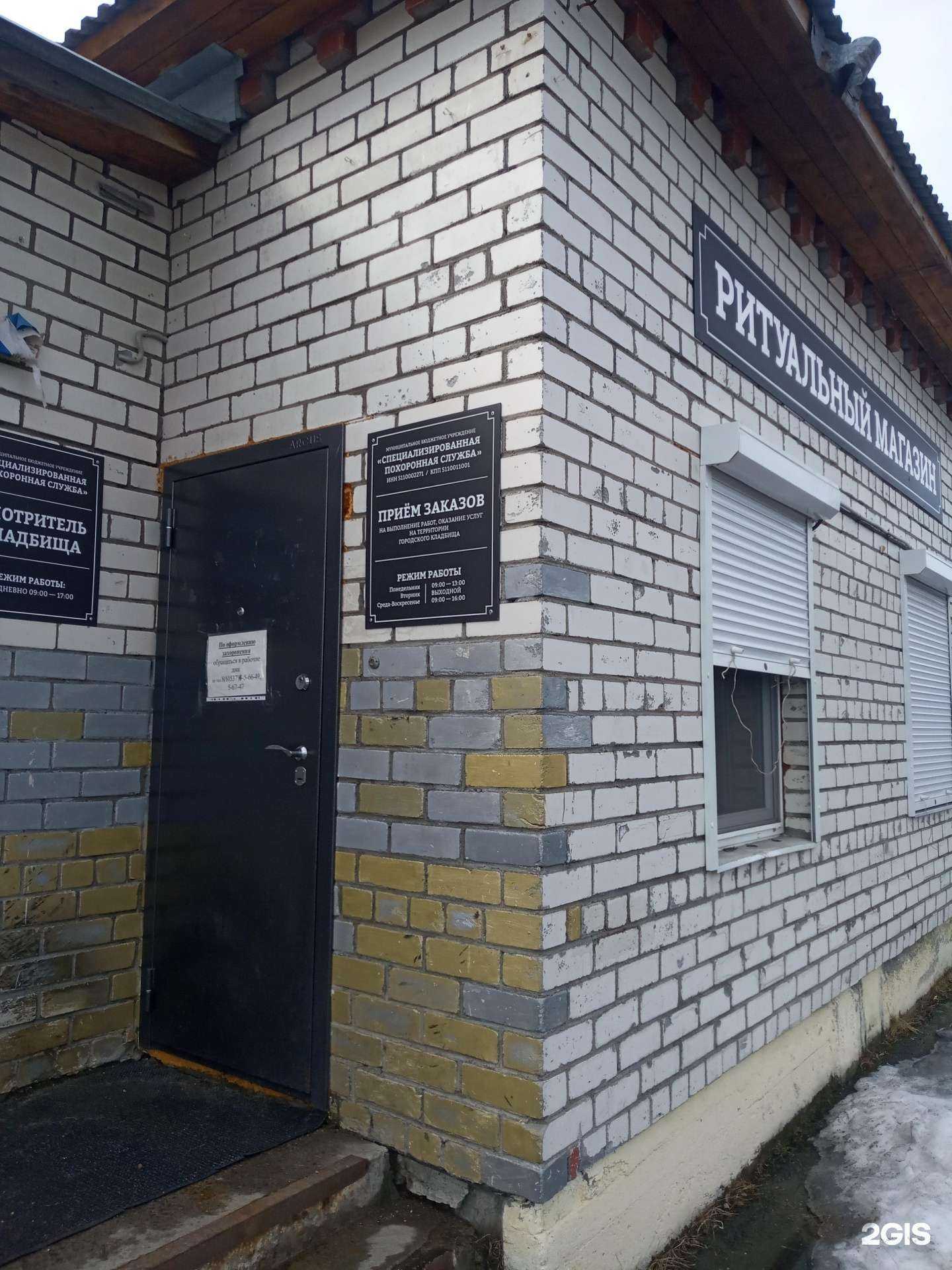 Отзывы на компанию Специализированная похоронная служба в Мурманске c фото