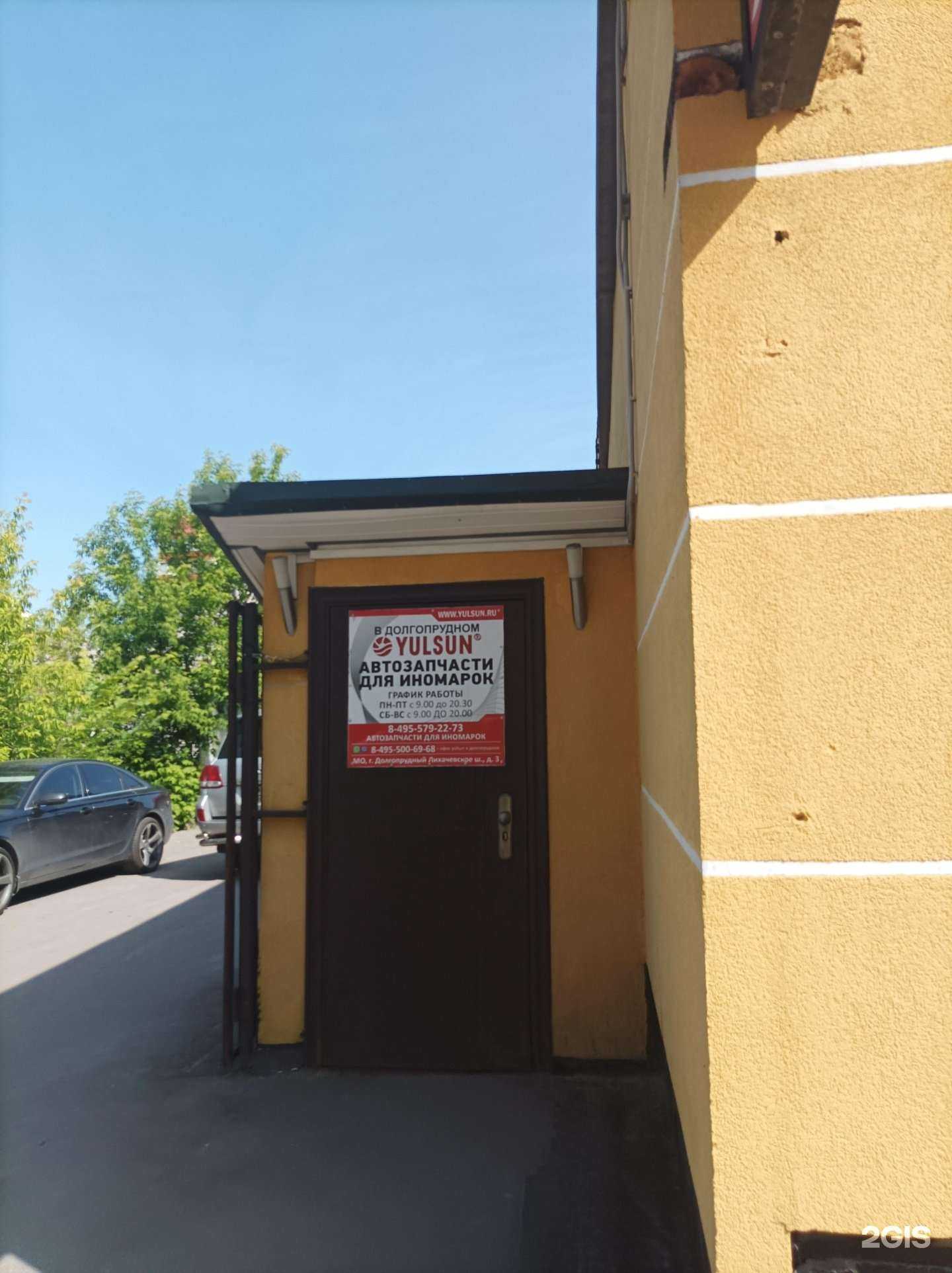 Отзывы на компанию Альфамоторклуб в Долгопрудном c фото