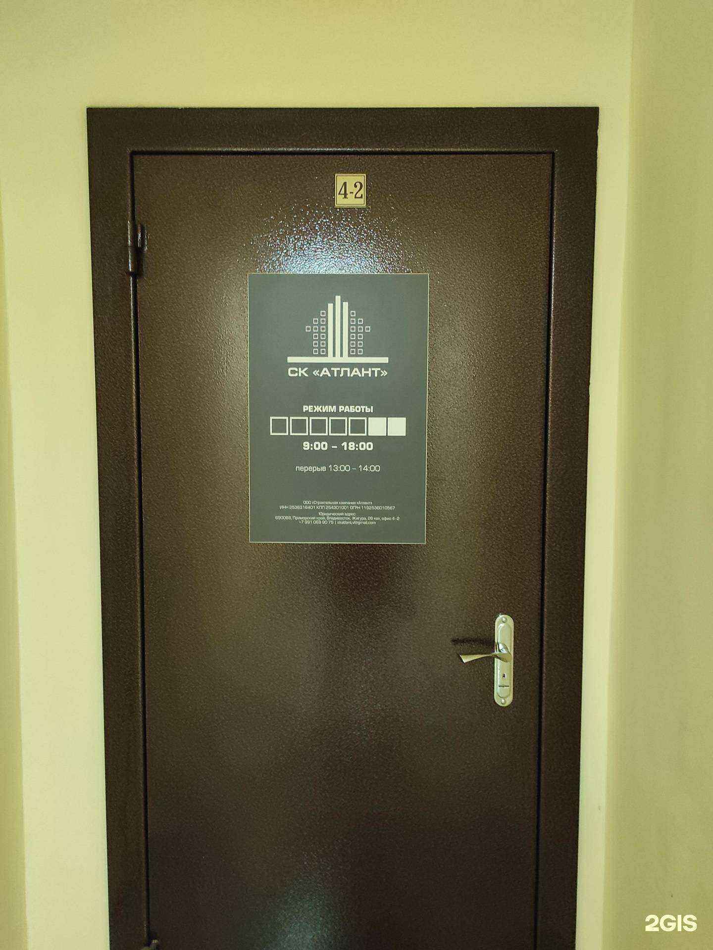 Отзывы на компанию Атлант в Владивостоке c фото