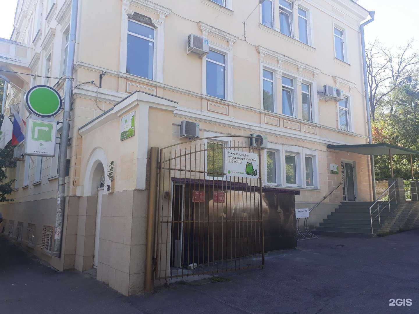 Отзывы на компанию Зелёная точка в Ставрополе c фото - фотография 2 из 2