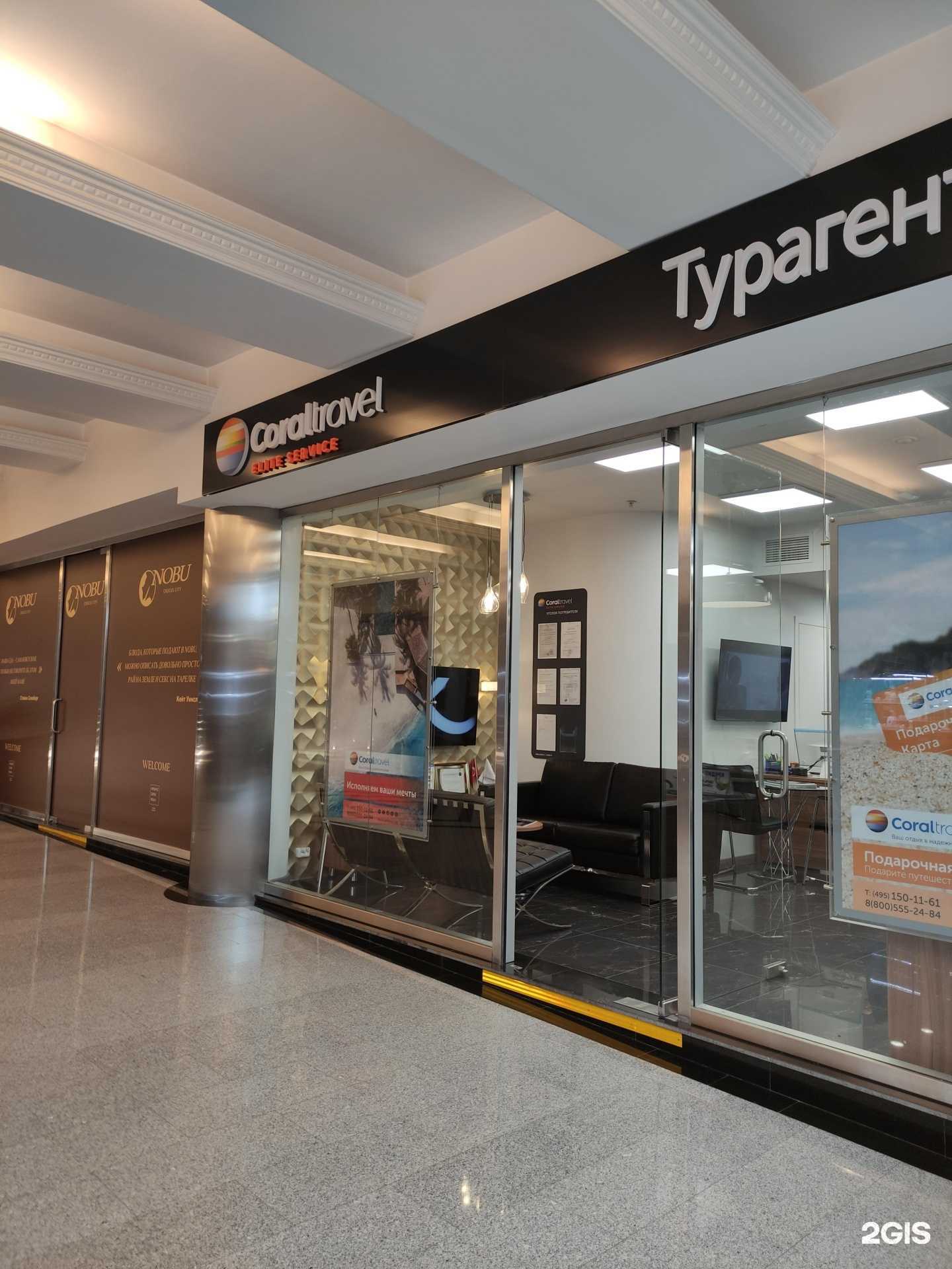 Отзывы на компанию Coral Travel Elite Service в г. Красногорск c фото