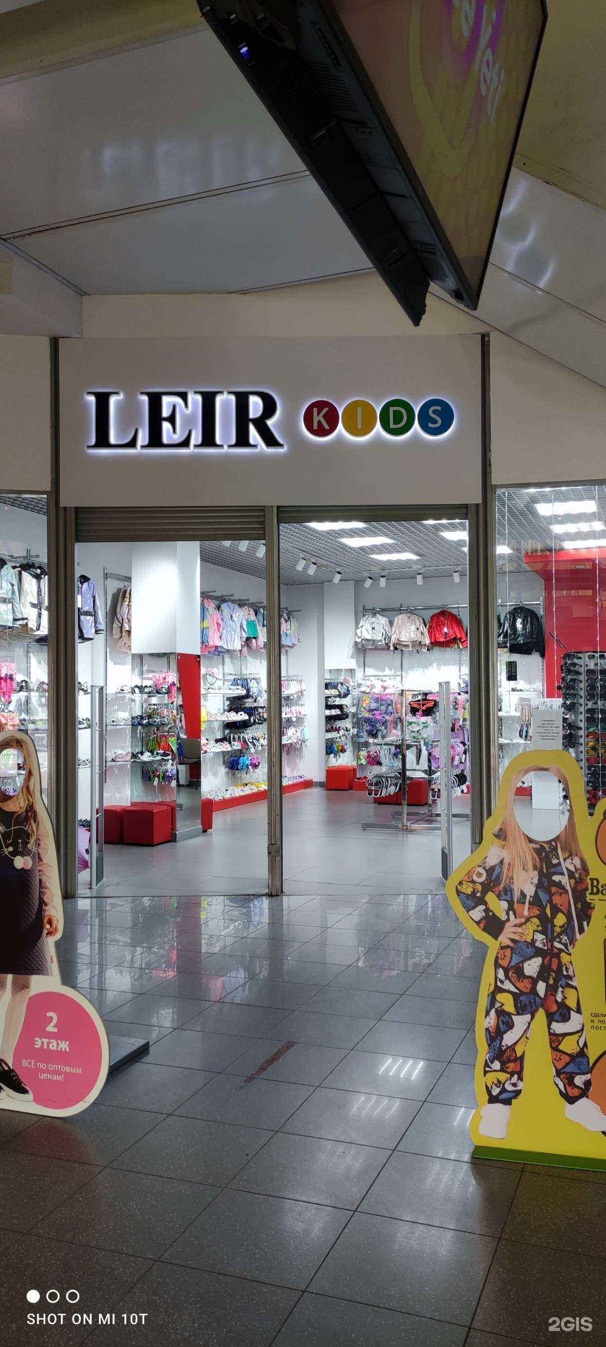 Отзывы на компанию Leir kids в Новокузнецке c фото