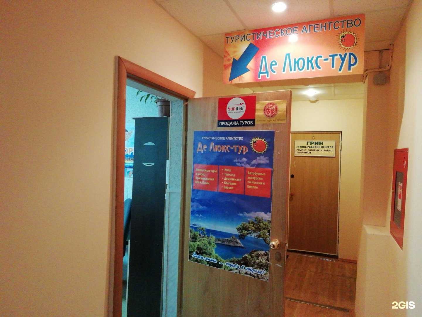 Отзывы на компанию Де Люкс-Тур в Брянске c фото