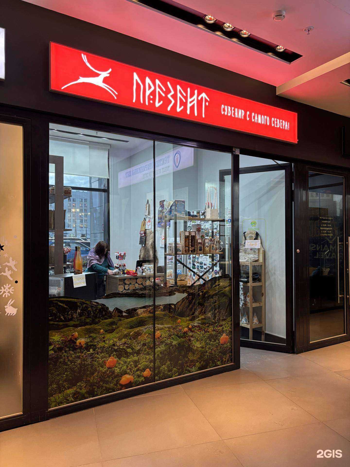 Отзывы на компанию Презент в Мурманске c фото