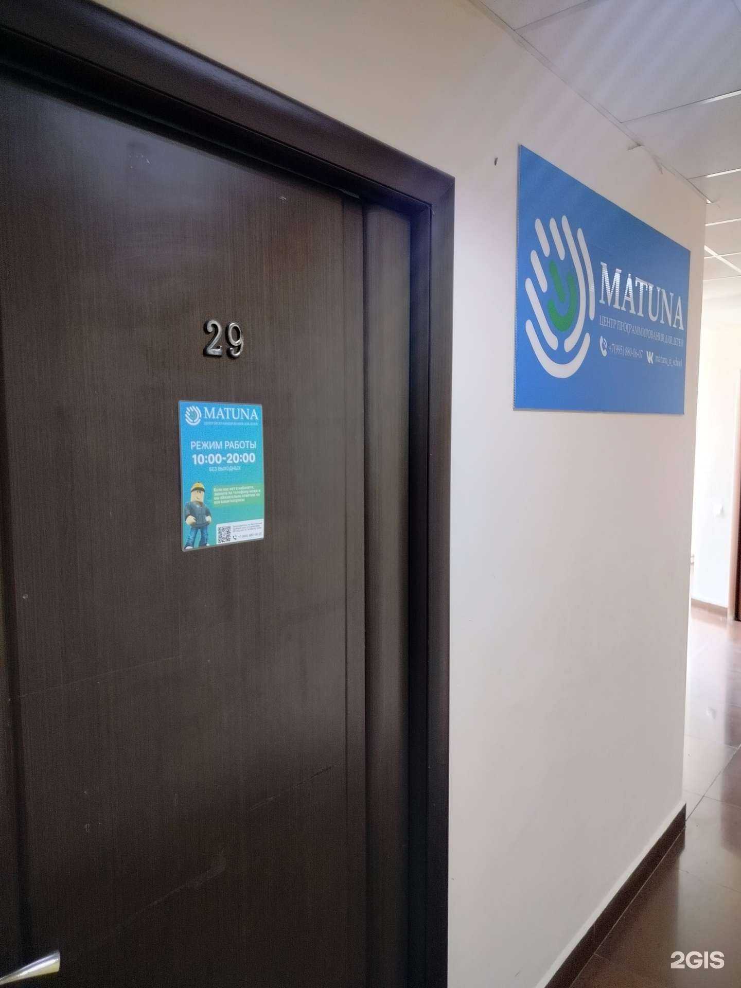 Отзывы на компанию Матуна в Раменском c фото