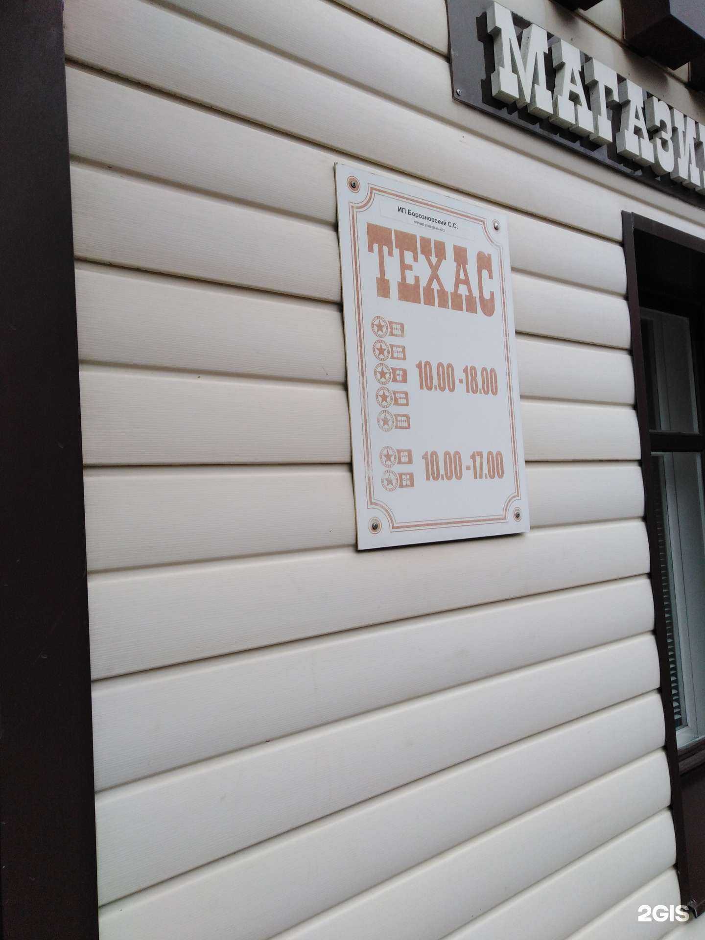 Отзывы на компанию Техас в Тамбове c фото