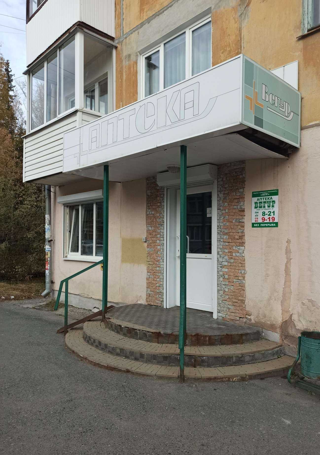 Отзывы на компанию Вегур в г. Ревда c фото