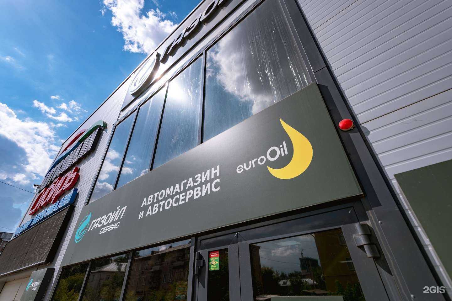 Отзывы на компанию EuroOil в г. Новосибирск c фото