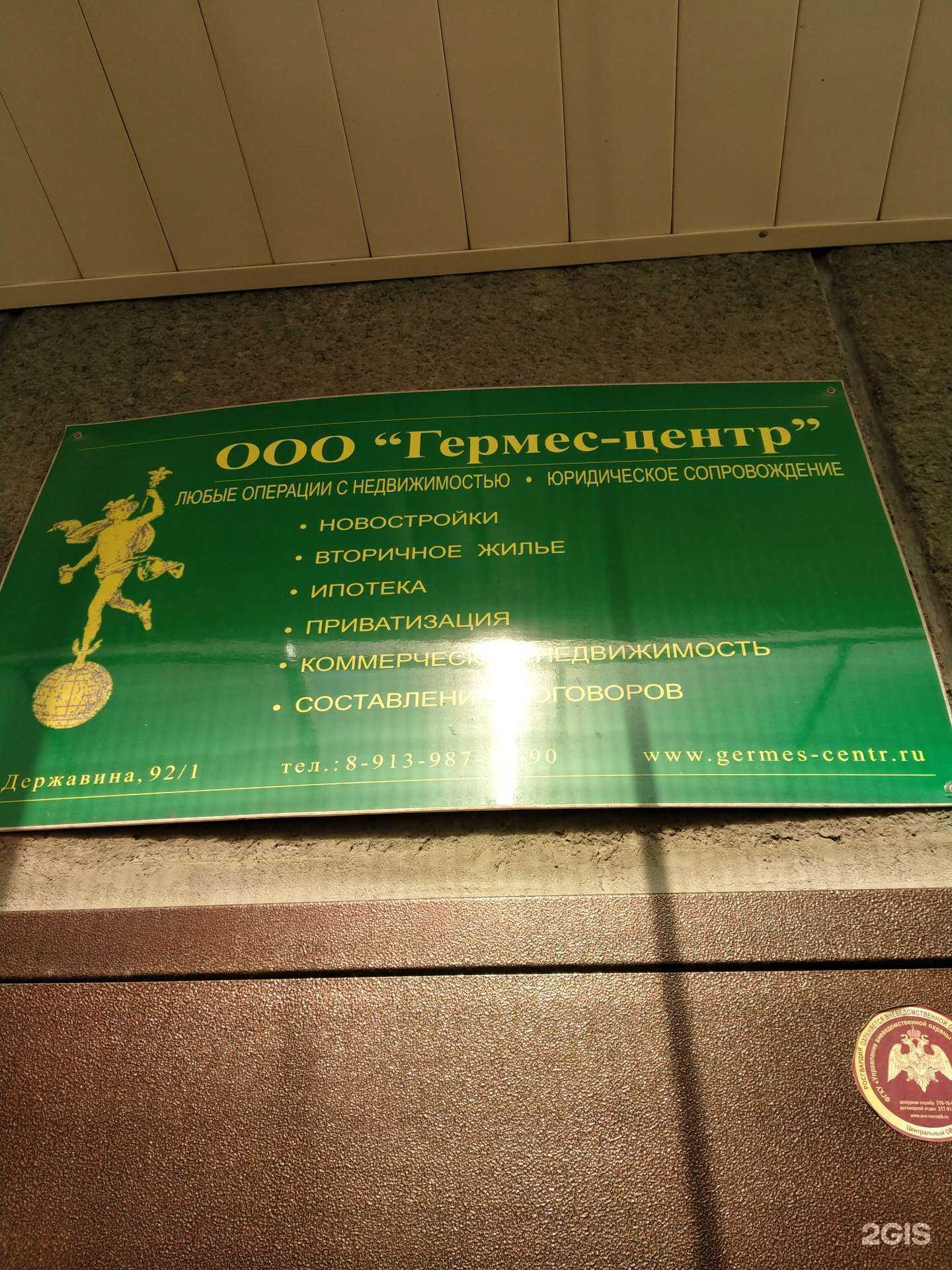 Отзывы на компанию Гермес-Центр в г. Новосибирск c фото