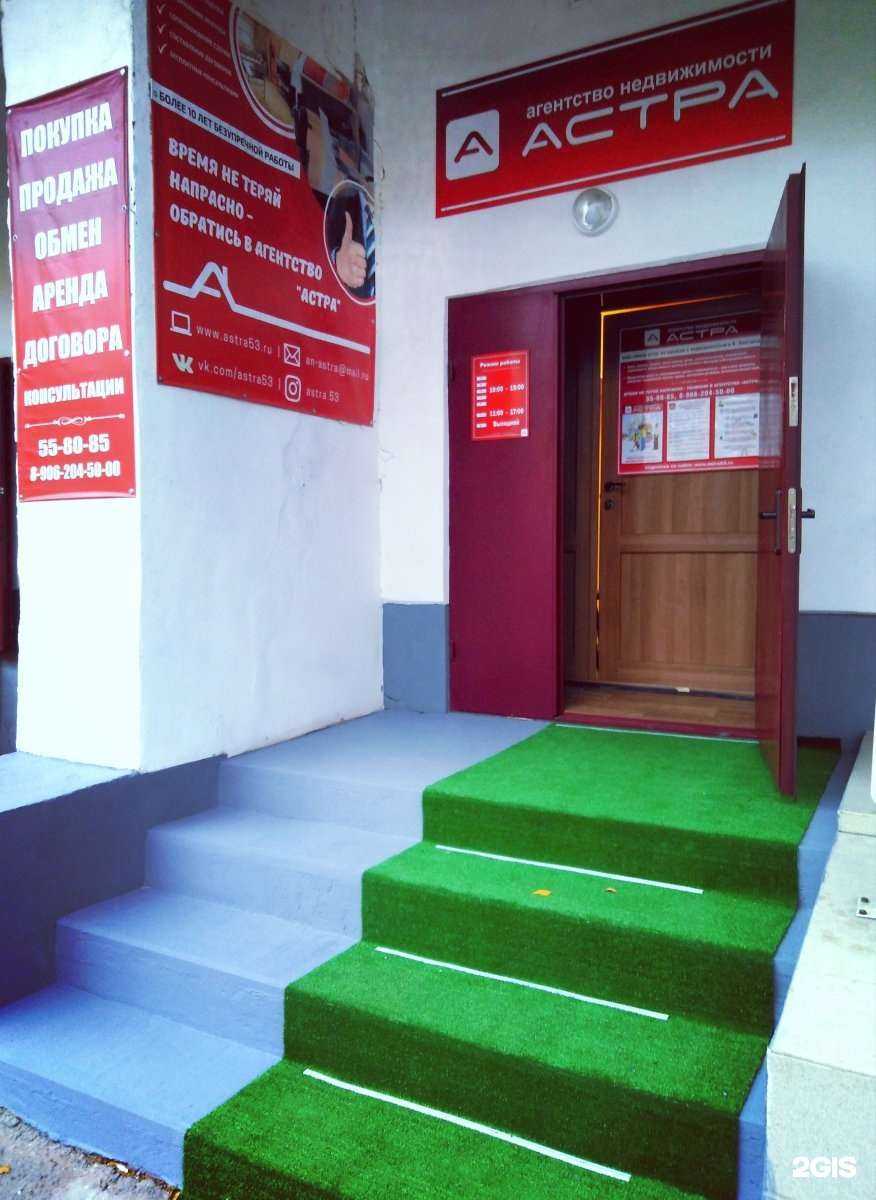Отзывы на компанию Астра в г. Великий Новгород c фото