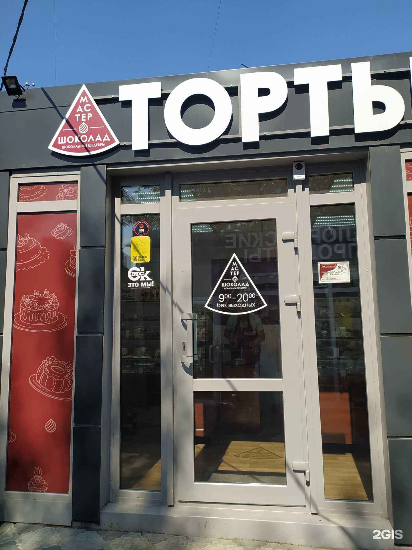 Отзывы на компанию Мастер шоколад в г. Омск c фото