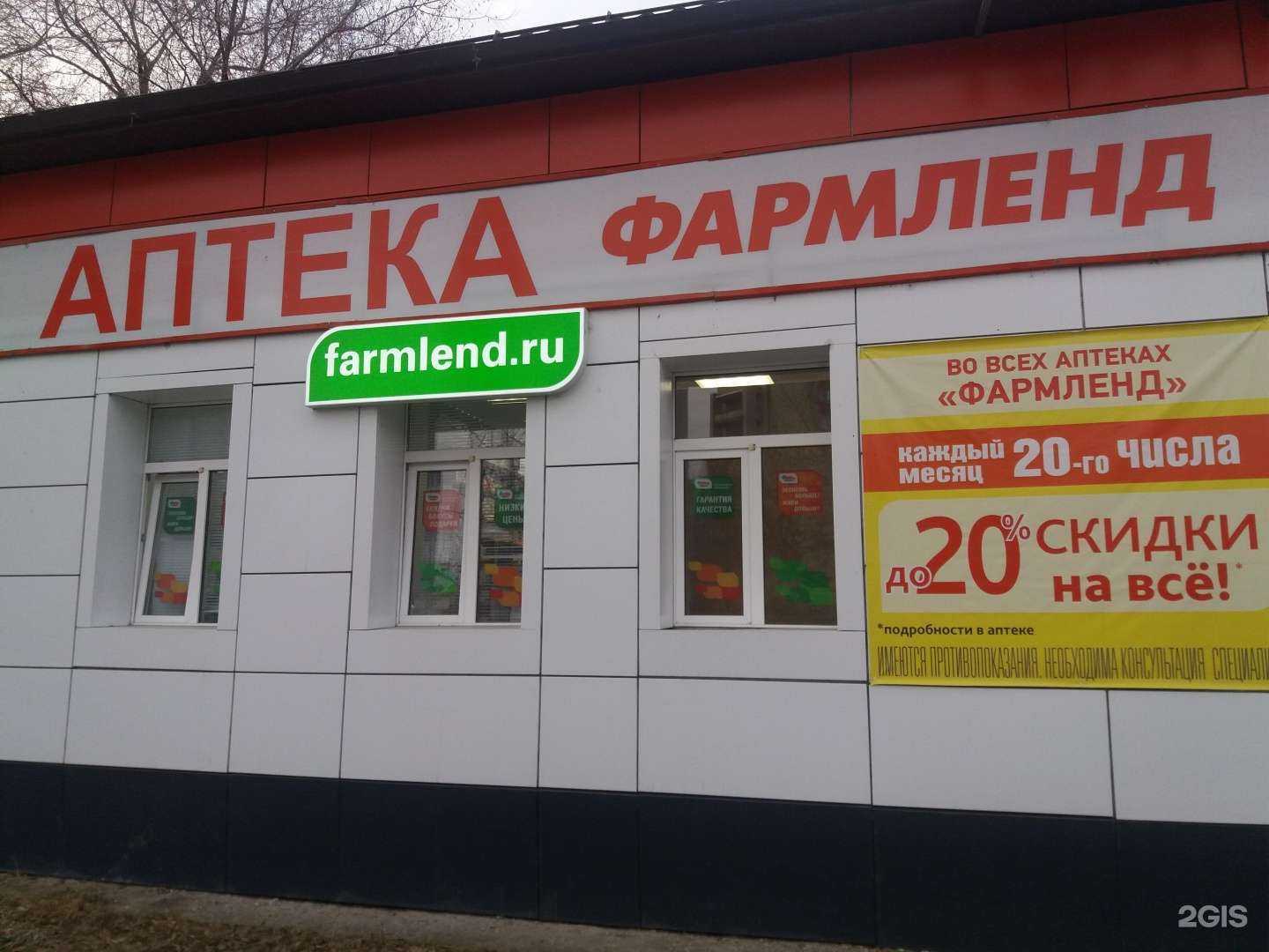 Отзывы на компанию Фармленд в г. Тюмень c фото