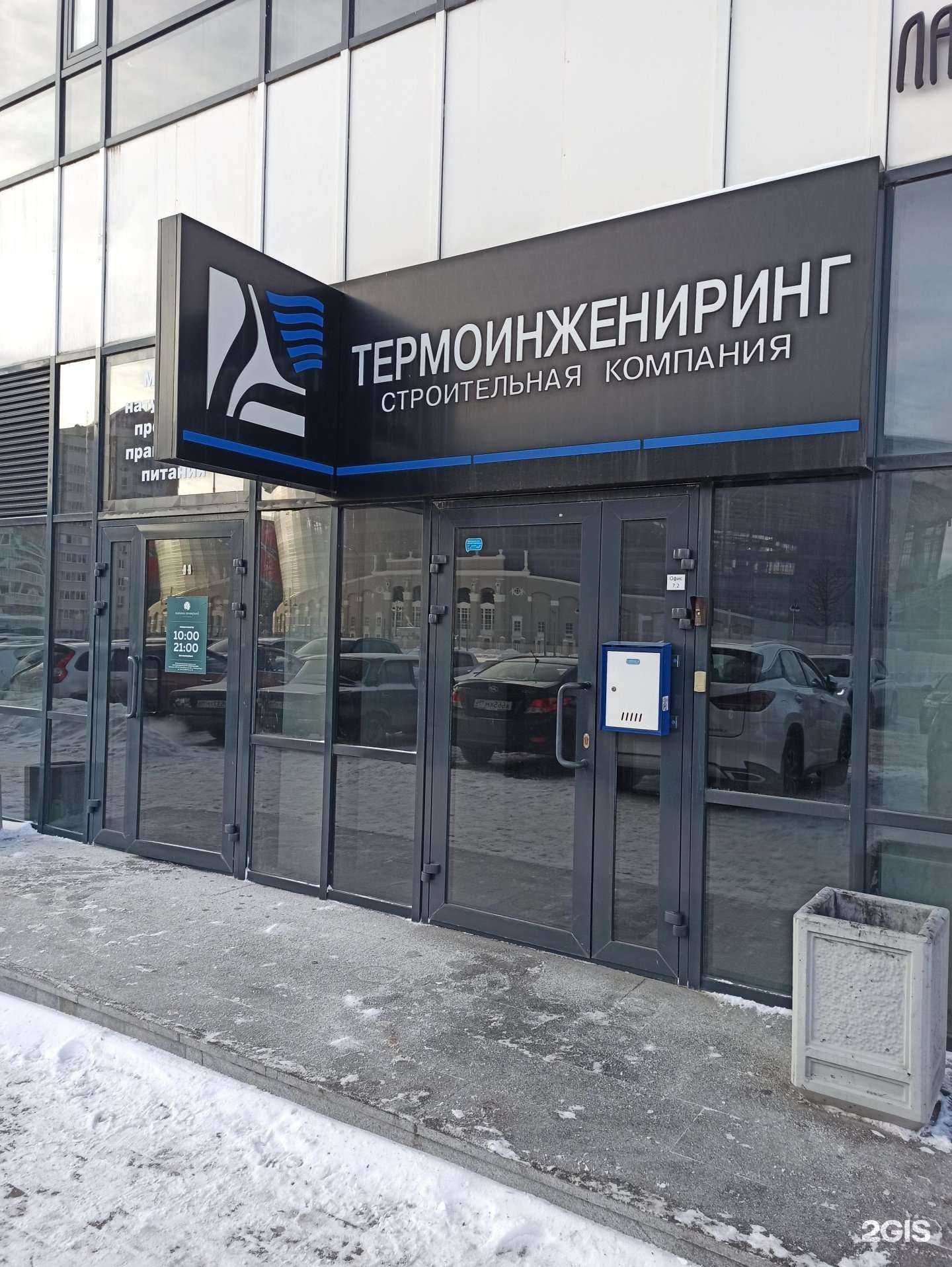 Отзывы на компанию Термоинжениринг в Екатеринбурге c фото