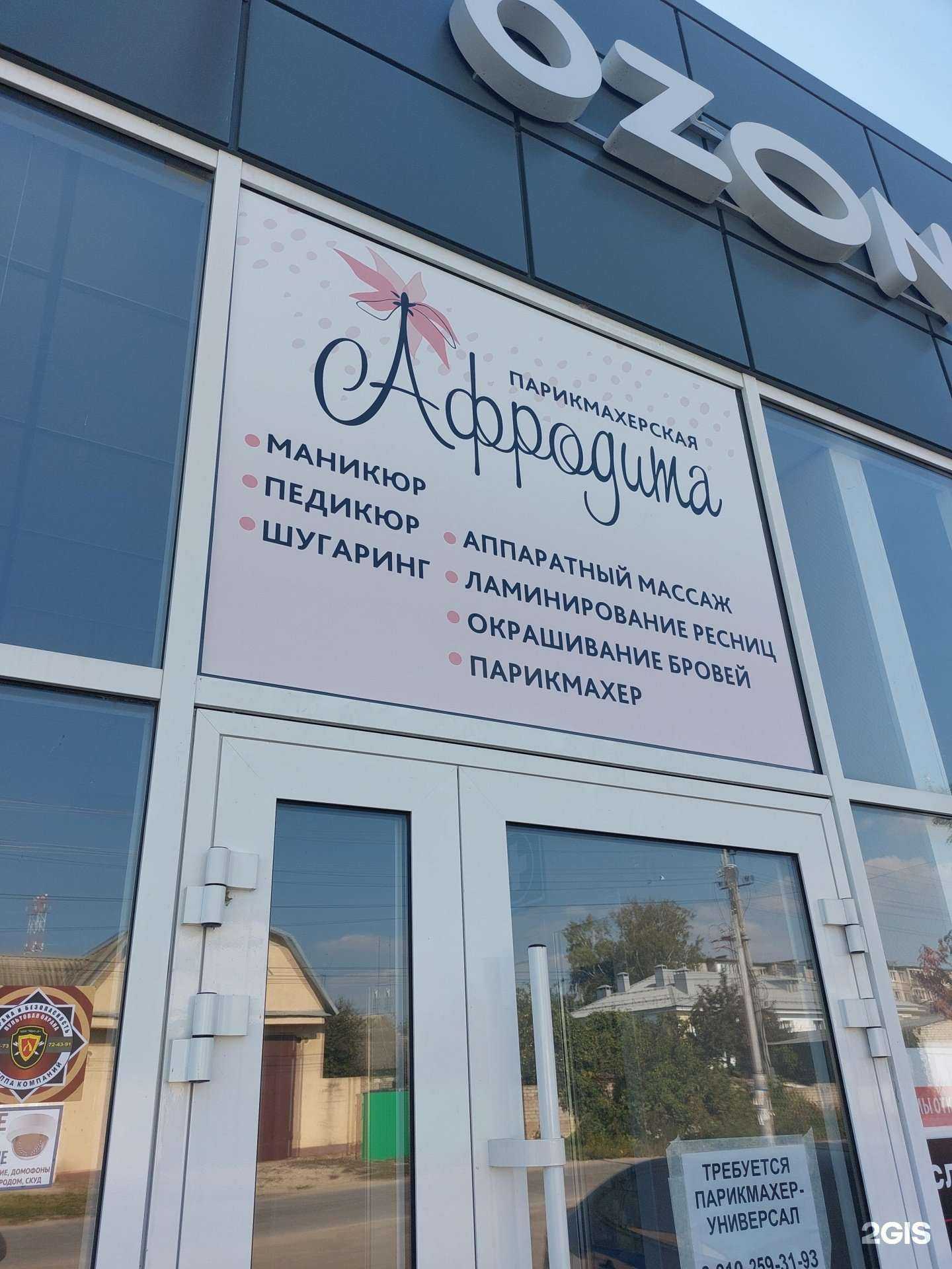 Отзывы на компанию Афродита в Липецке c фото