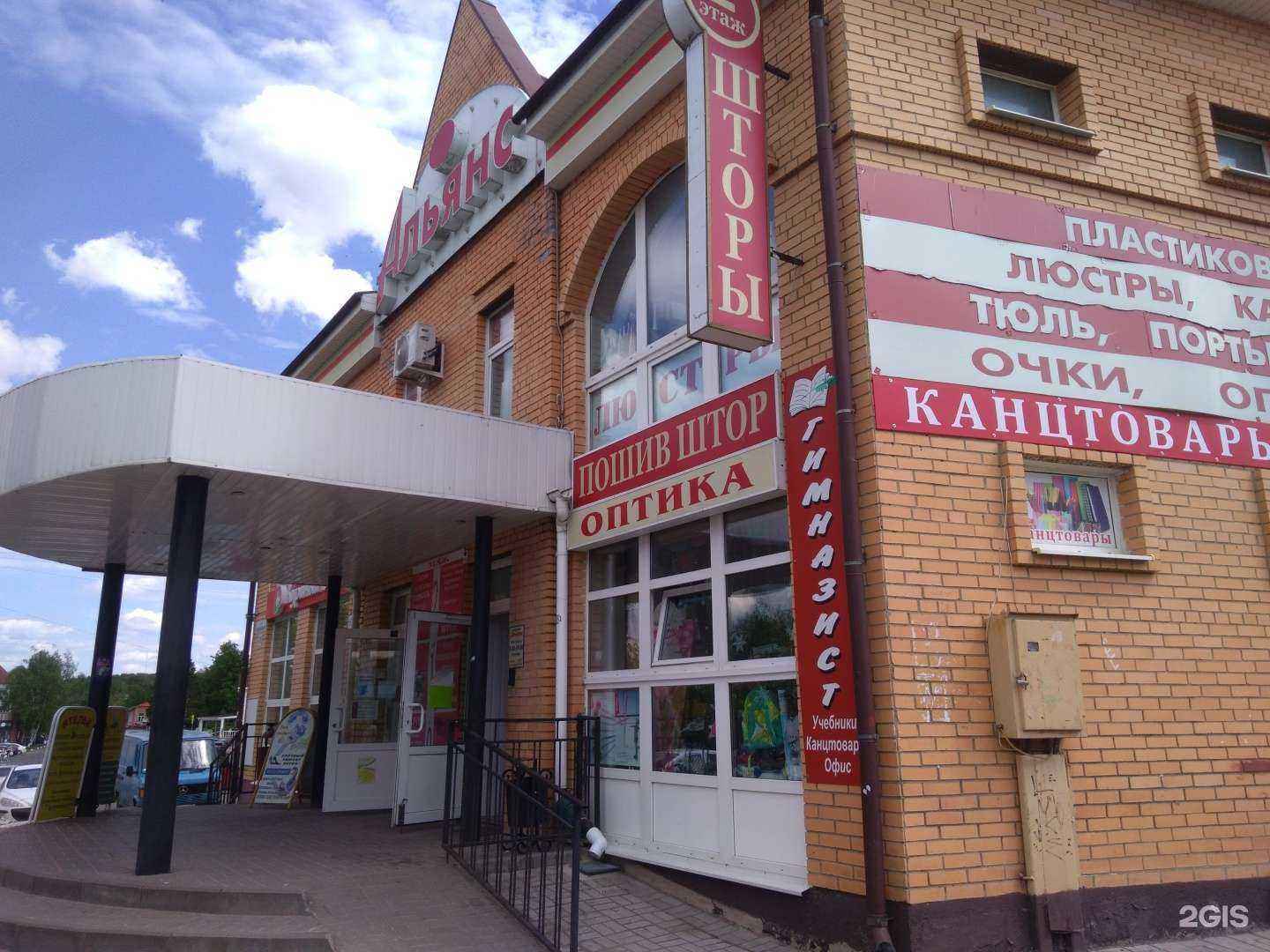 Отзывы на компанию Оптика 2.0 в Волоколамске c фото - фотография 2 из 2