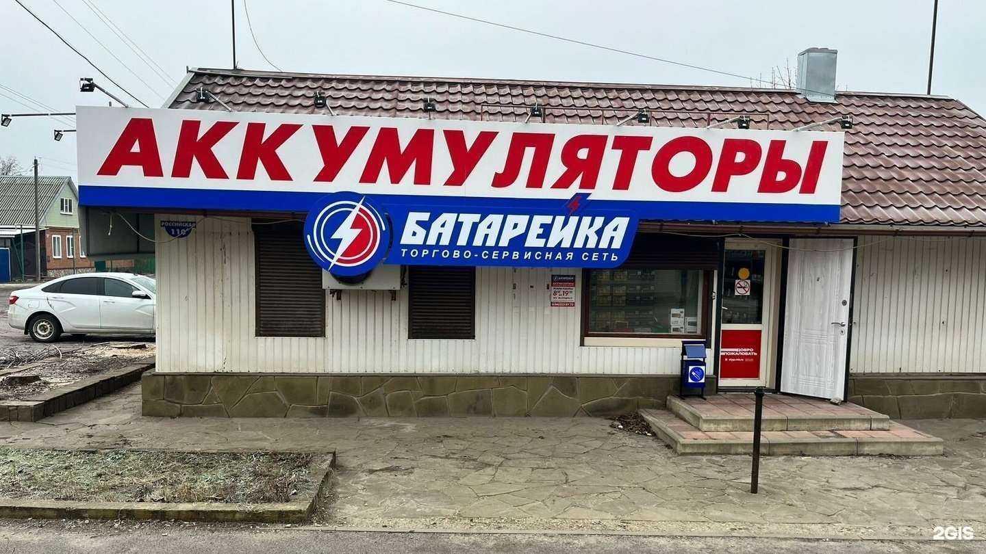 Отзывы на компанию Батарейка в г. Миллерово c фото