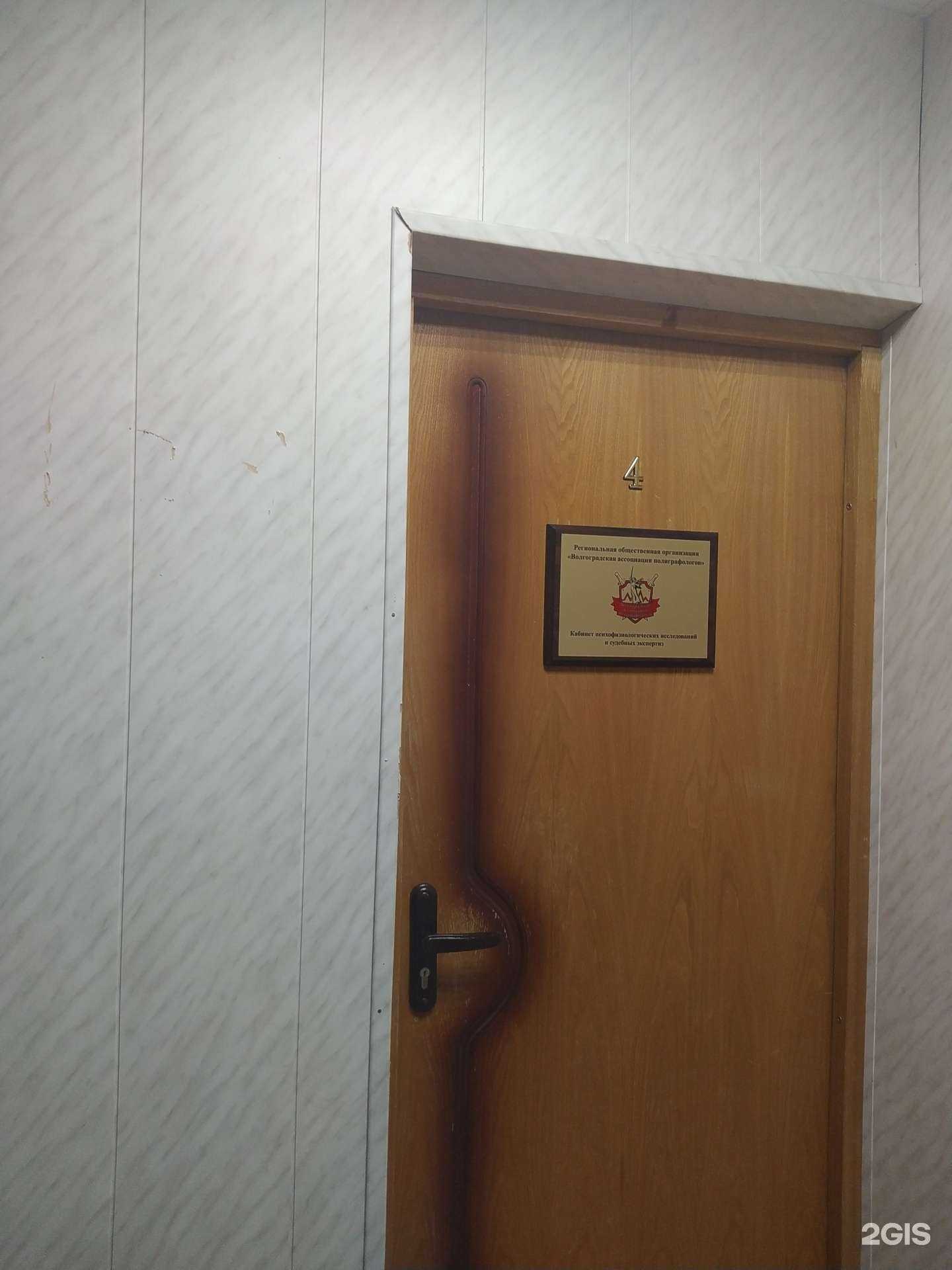 Отзывы на компанию Волгоградская ассоциация полиграфологов в Волгограде c фото