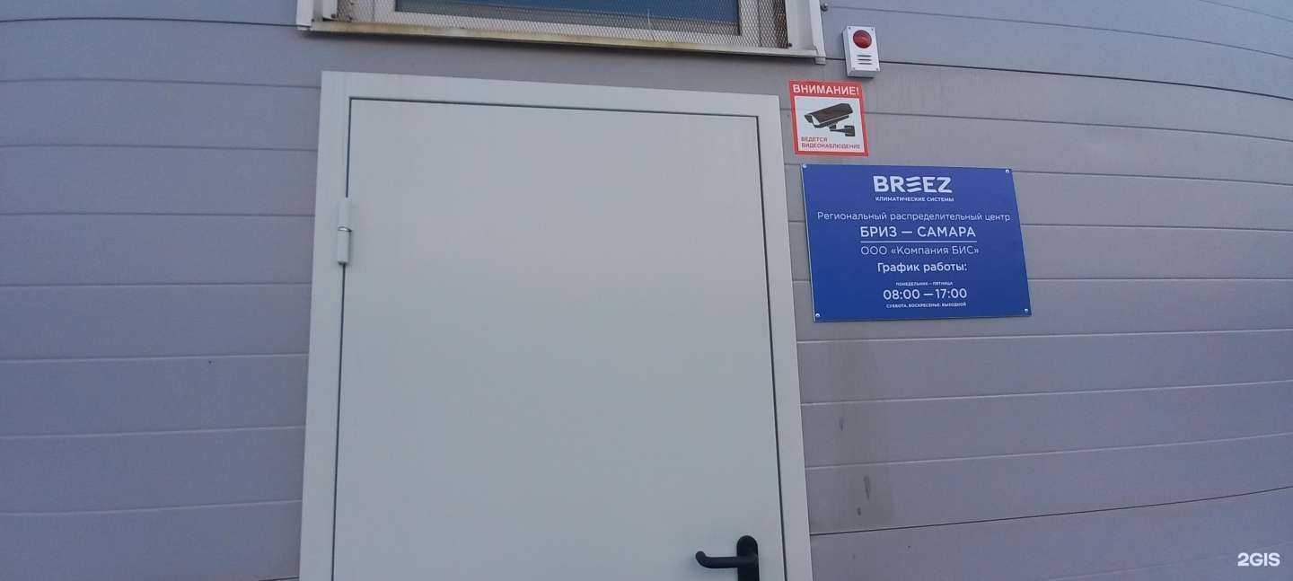 Отзывы на компанию Бриз–Климатические системы в Самаре c фото