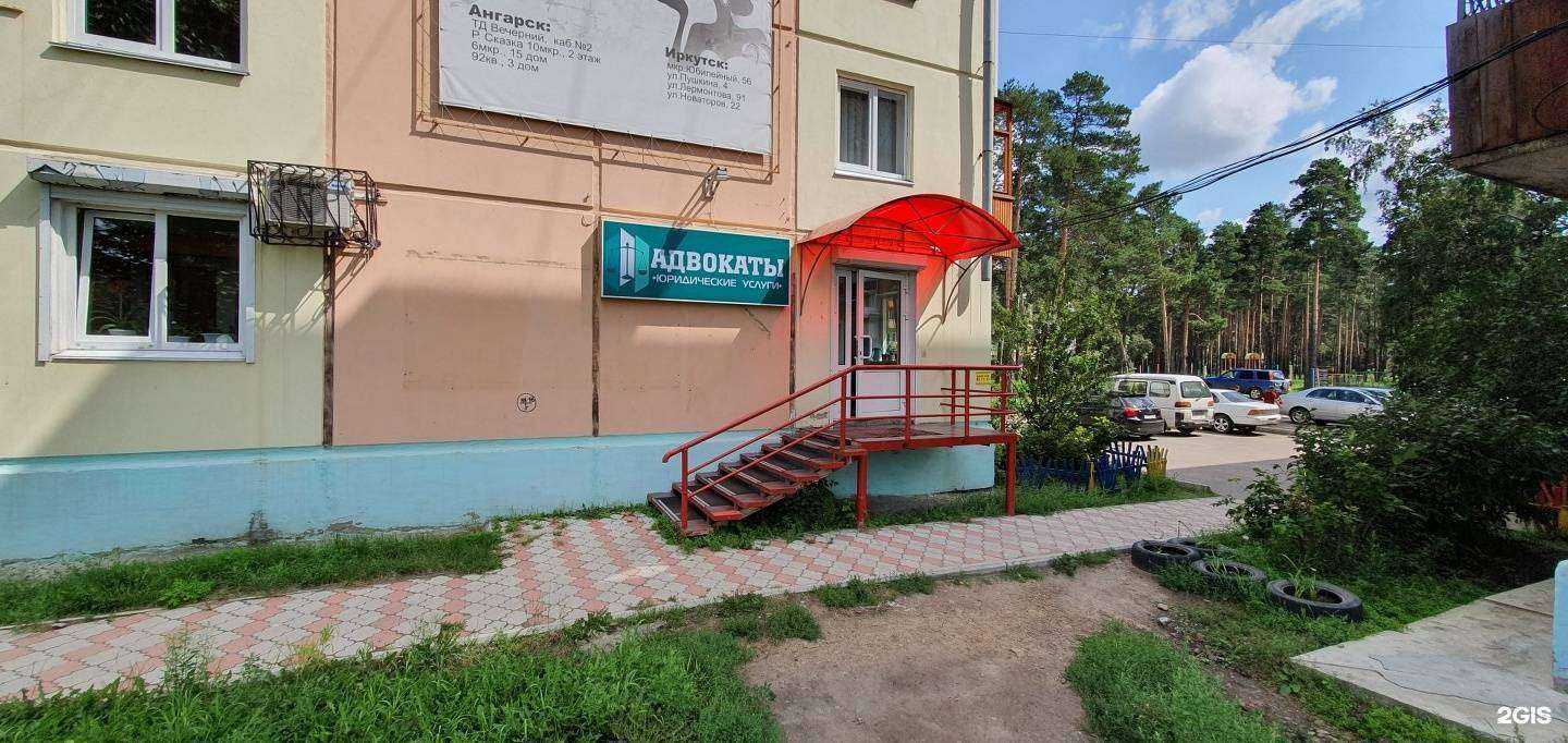 Отзывы на компанию Адвокатский кабинет Тириковой И.В. в Ангарске c фото