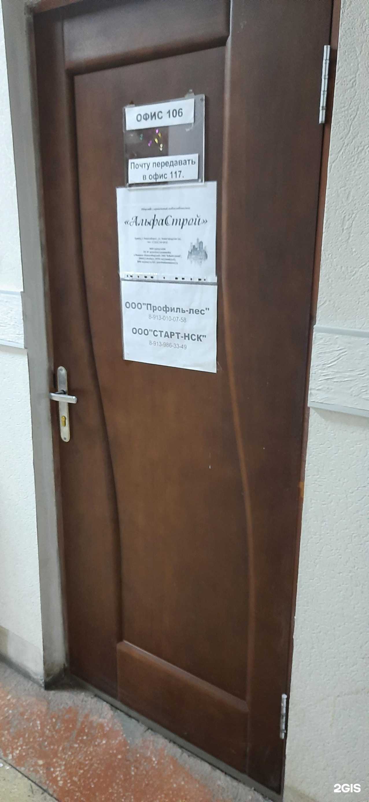 Отзывы на компанию АльфаСтрой в Новосибирске c фото