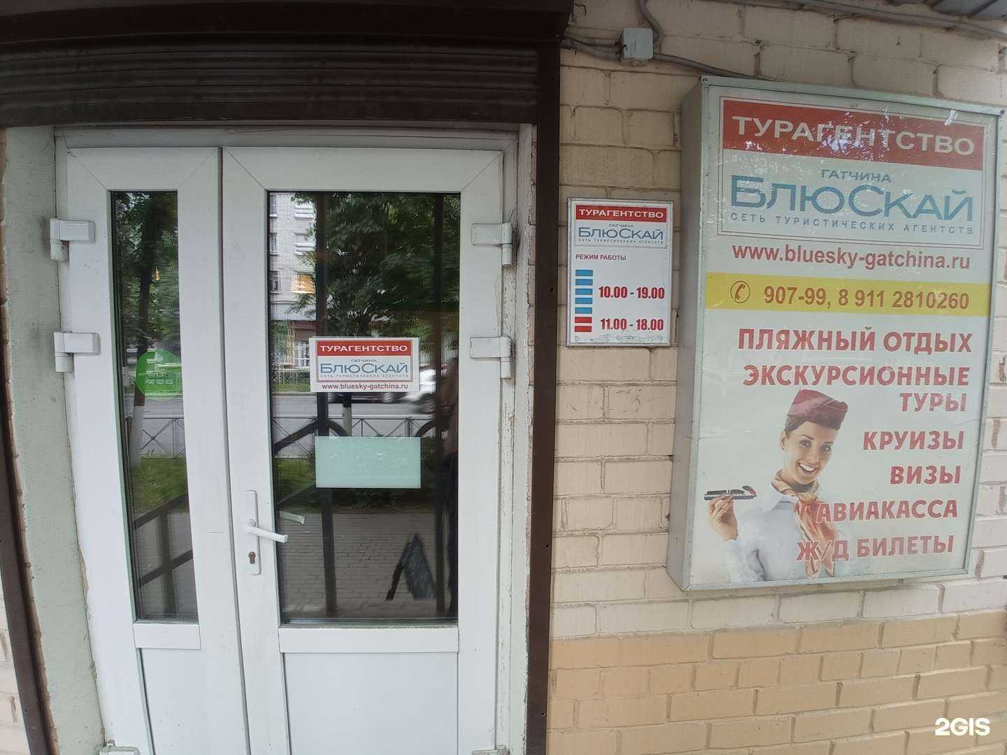 Отзывы на компанию Блюскай в г. Гатчина c фото