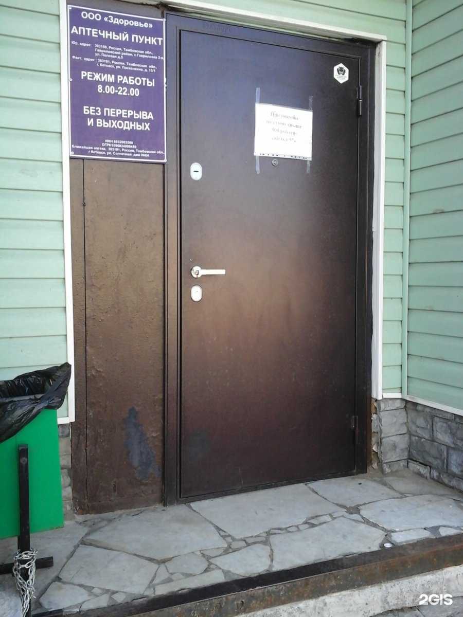 Отзывы на компанию Аптека В6 в г. Котовск c фото