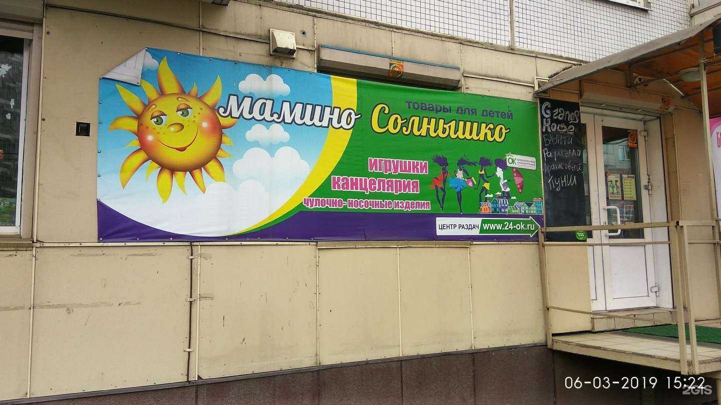 Отзывы на компанию Мамино солнышко в Красноярске c фото