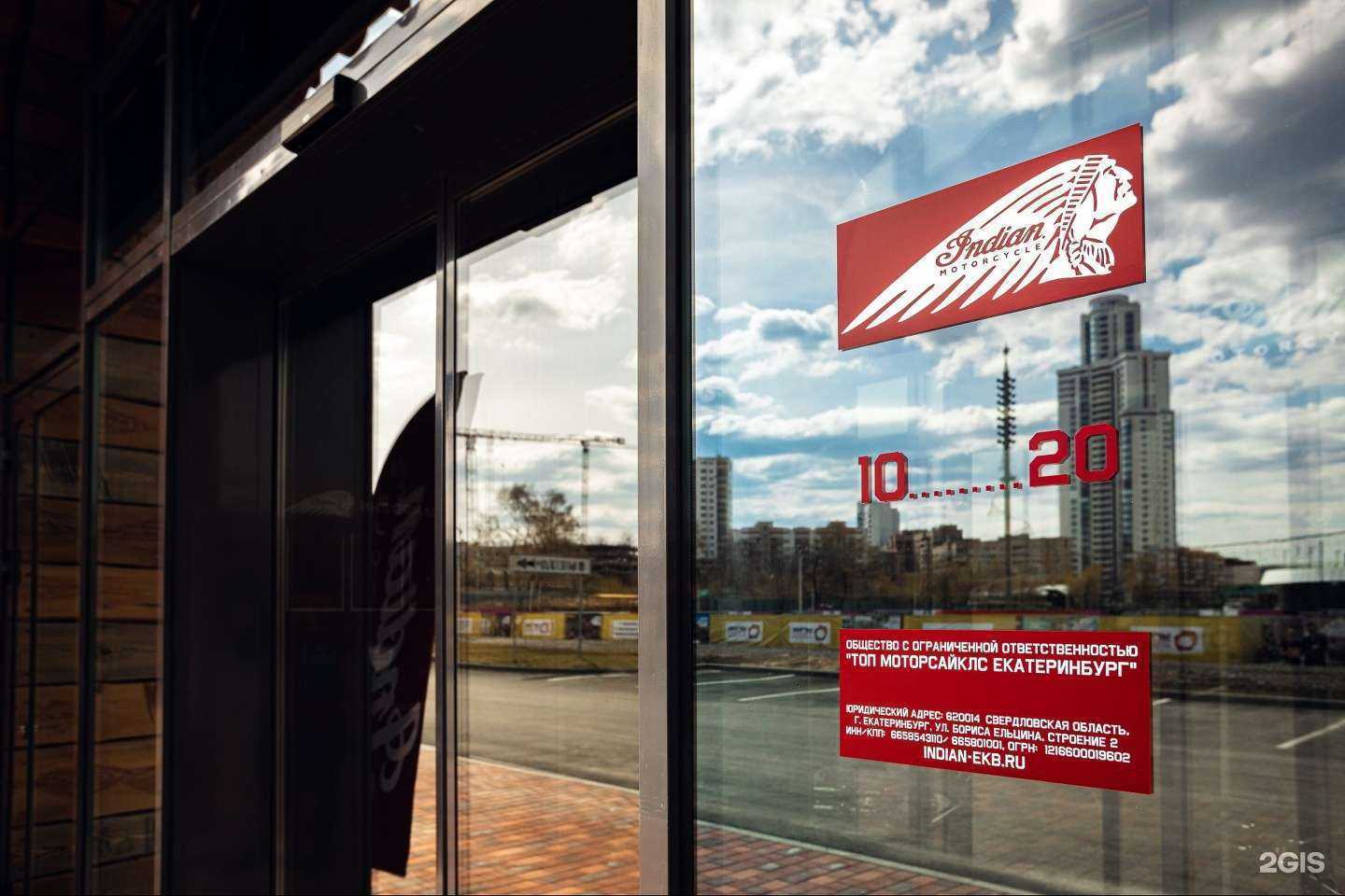 Отзывы на компанию Indian motorcycles в г. Екатеринбург c фото