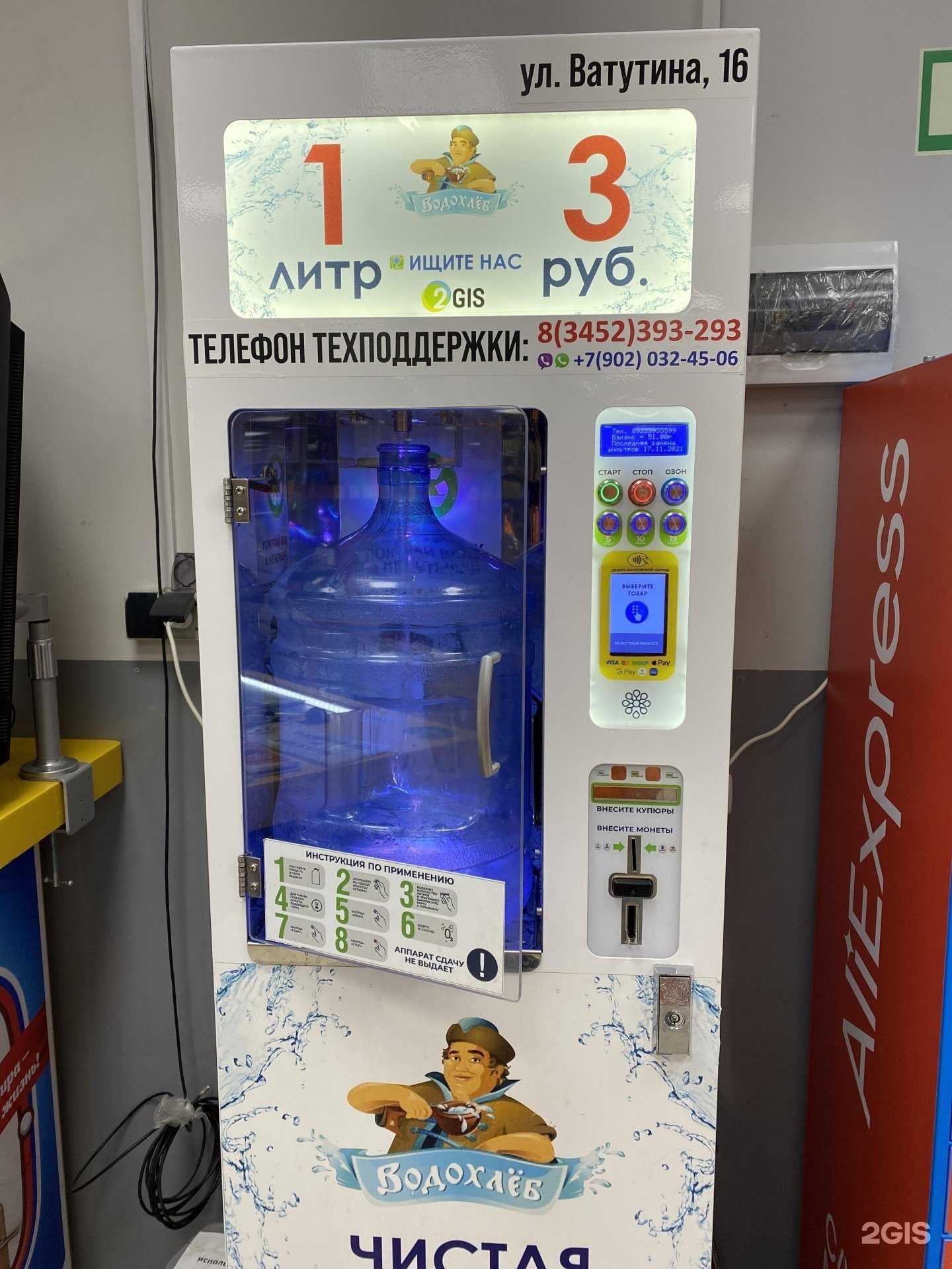 Отзывы на компанию Водохлеб в Тюмени c фото