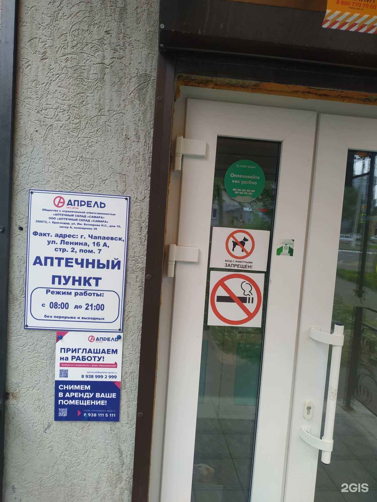 Отзывы на компанию Апрель в г. Чапаевск c фото