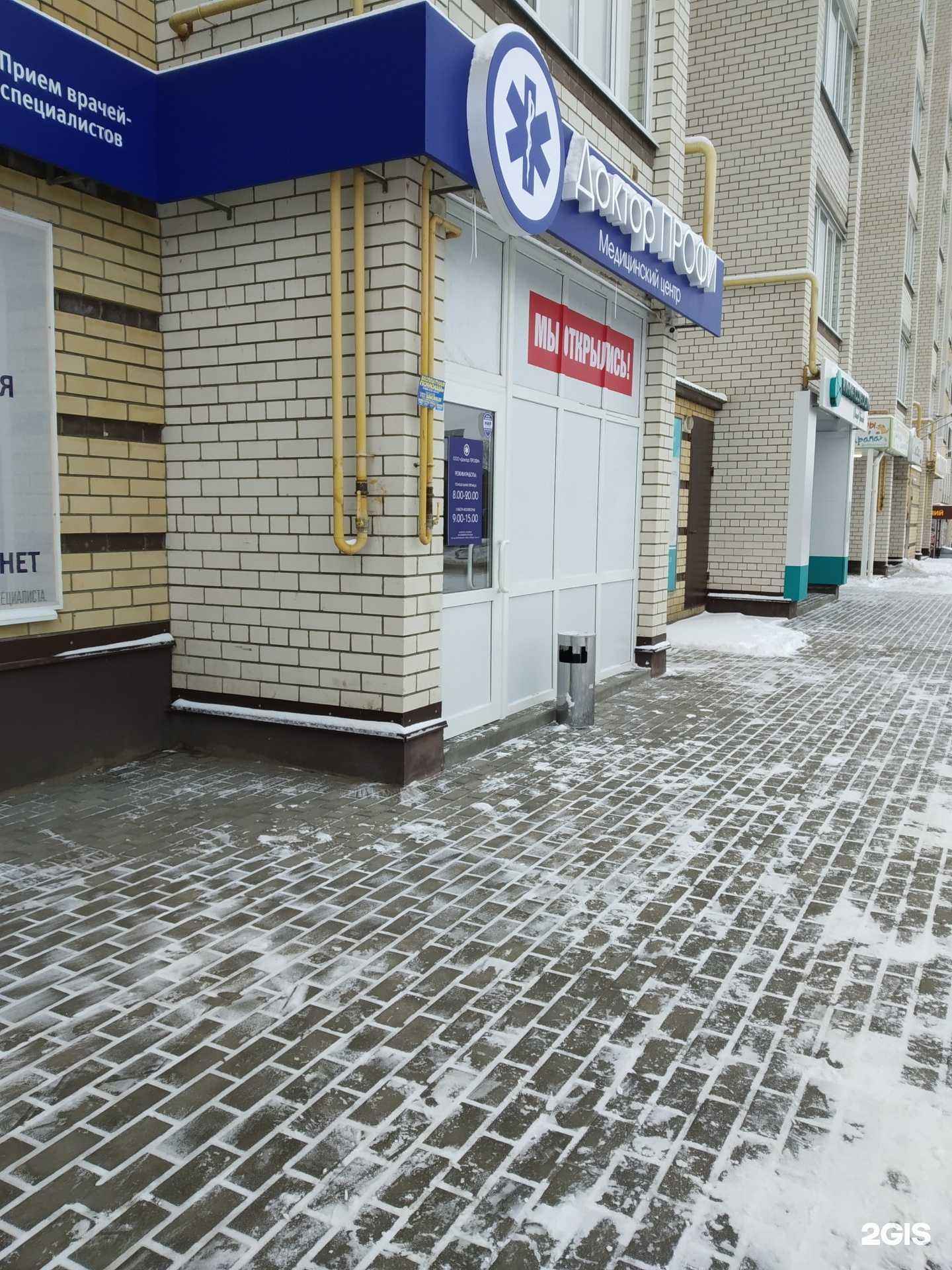 Отзывы на компанию Доктор Профи в г. Тамбов c фото