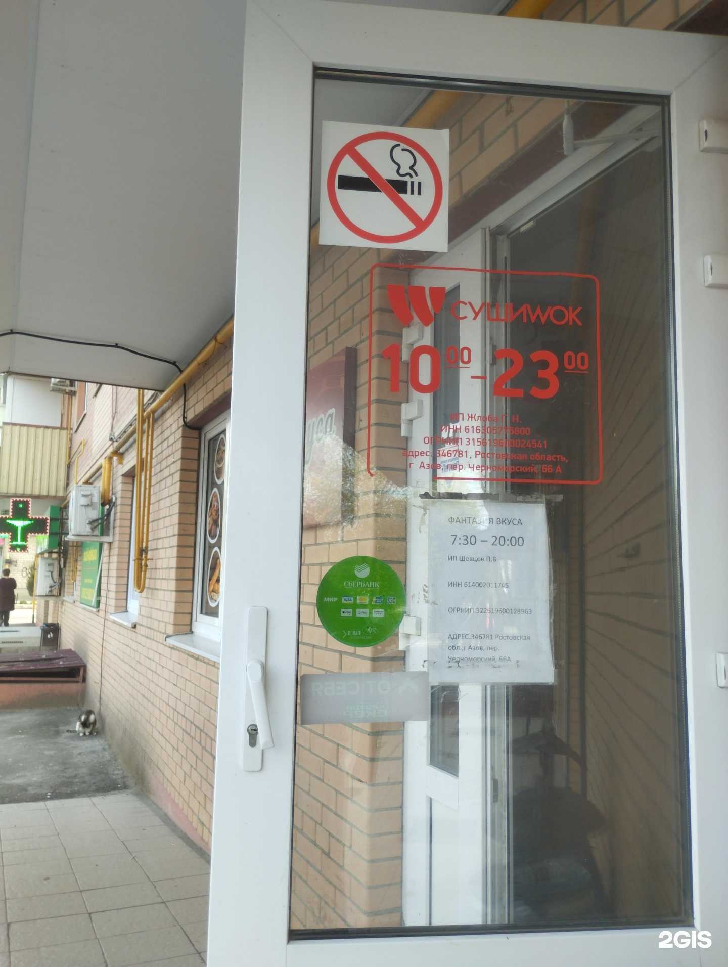 Отзывы на компанию Фантазия вкуса в г. Азов c фото