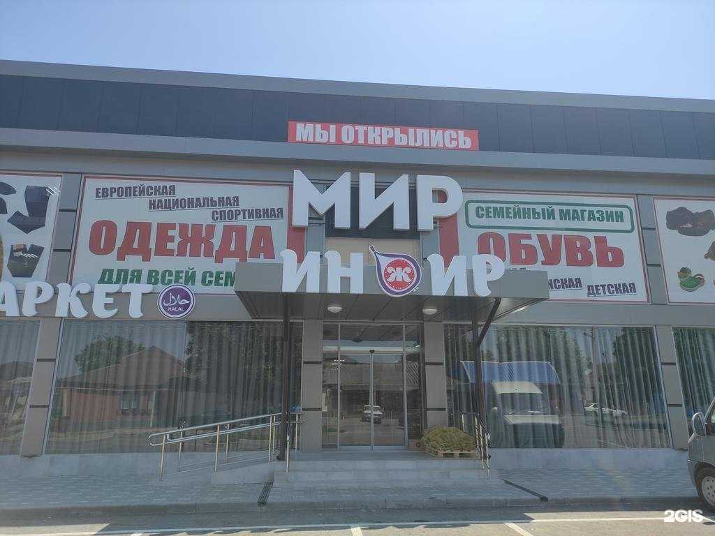 Отзывы на компанию Мир в г. Грозный c фото