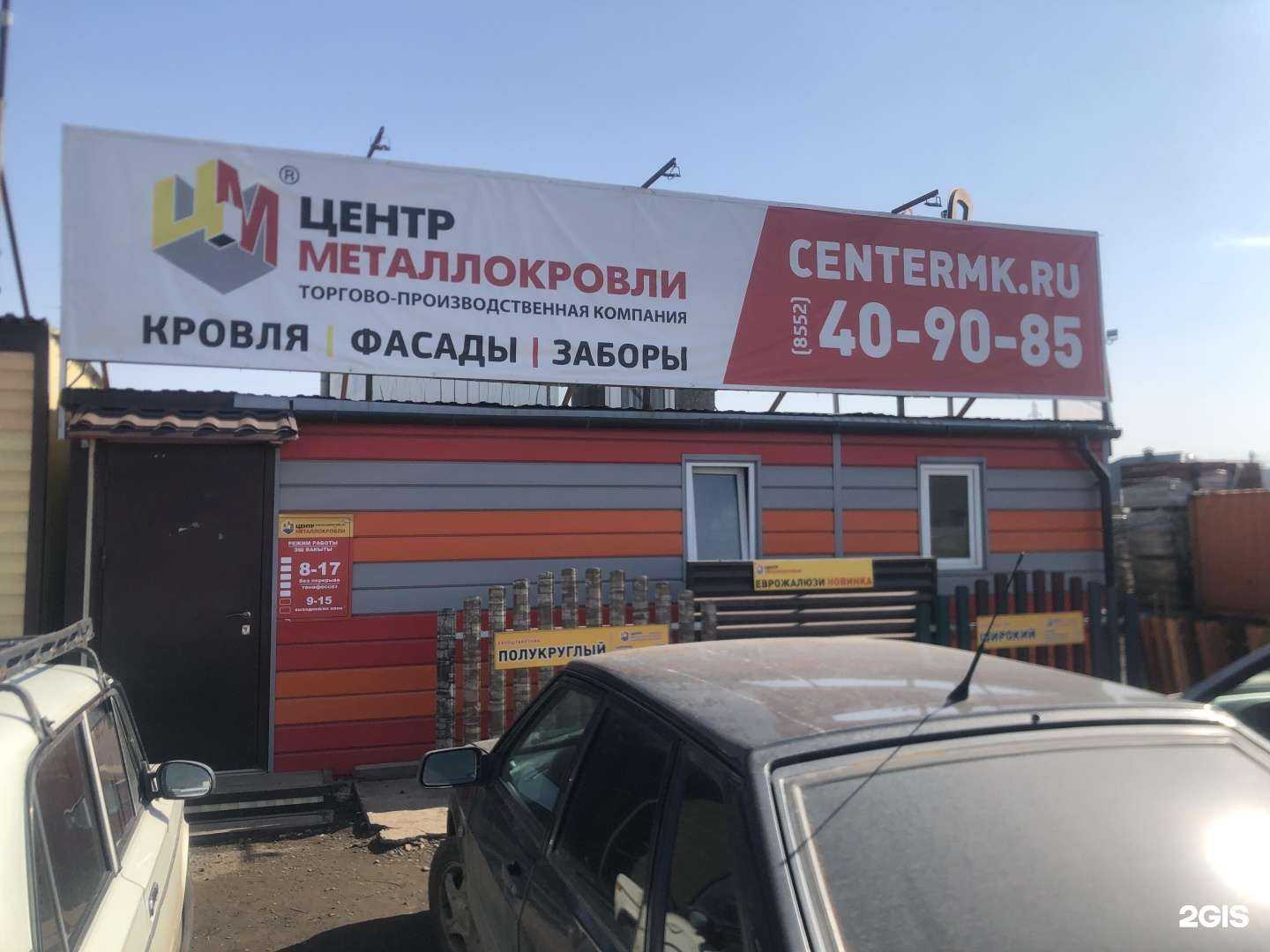 Отзывы на компанию Центр Металлокровли в Набережных Челнах c фото