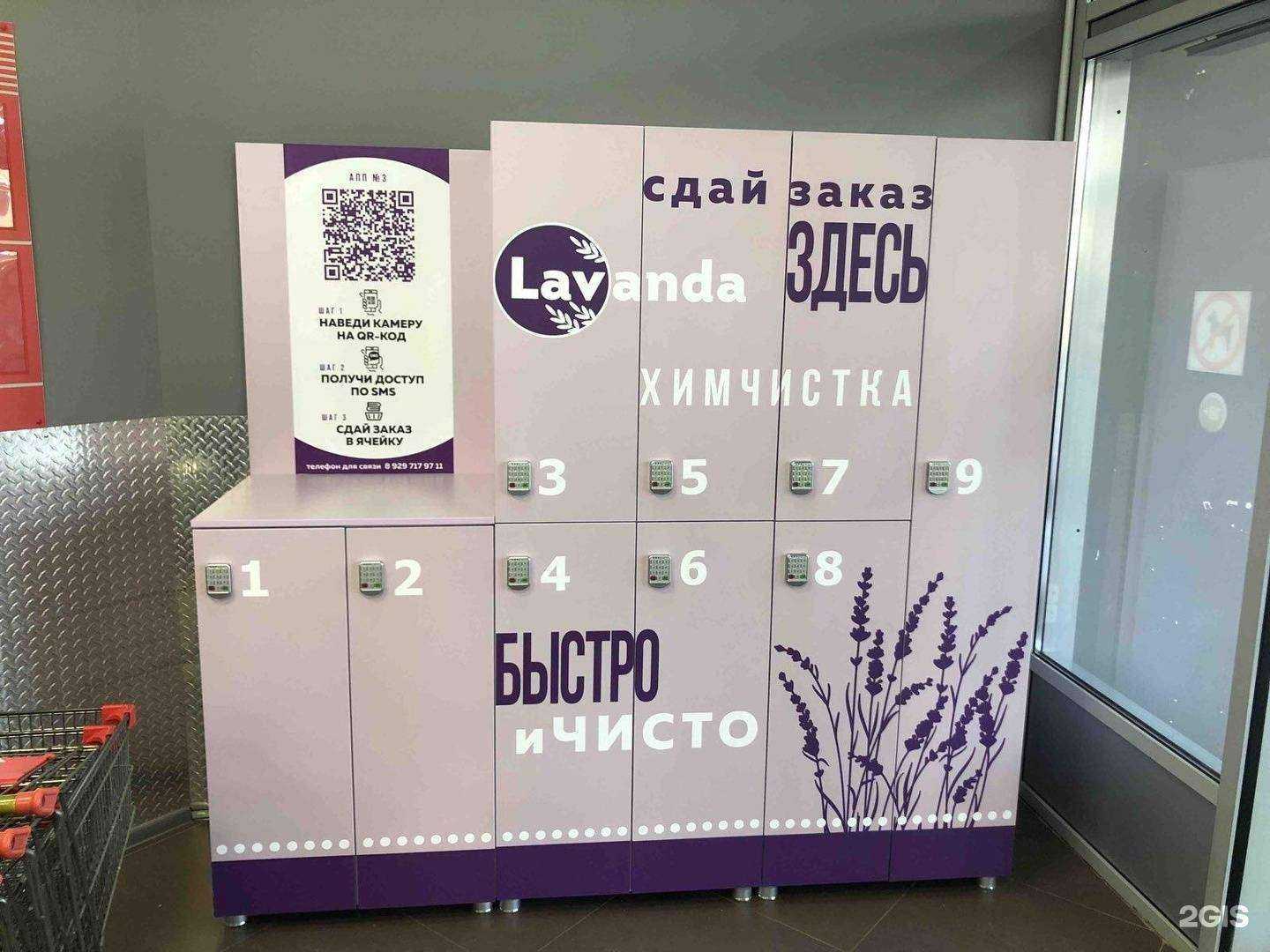 Отзывы на компанию Lavanda в Тольятти c фото