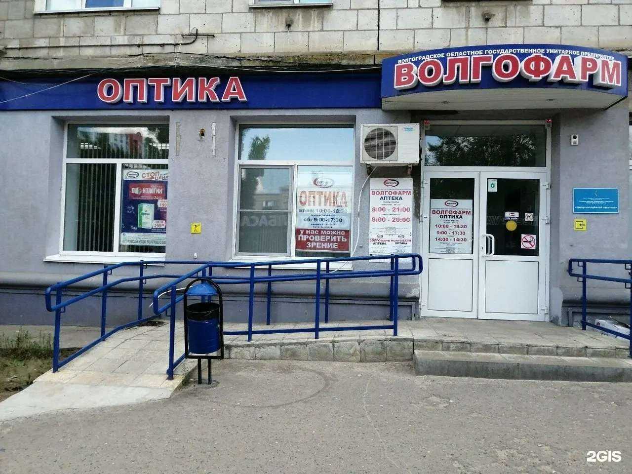 Отзывы на компанию Волгофарм в Волгограде c фото