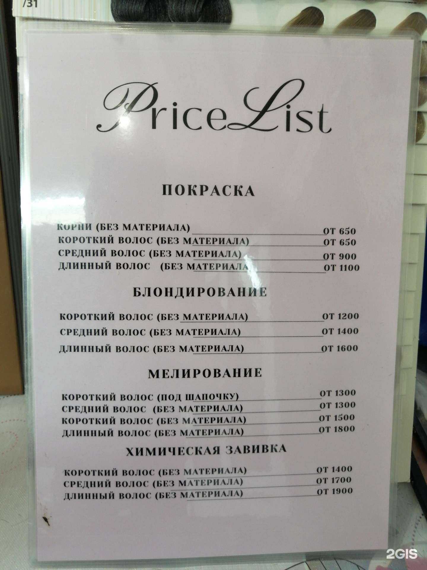 Отзывы на компанию Парикмахерская в г. Якутск c фото