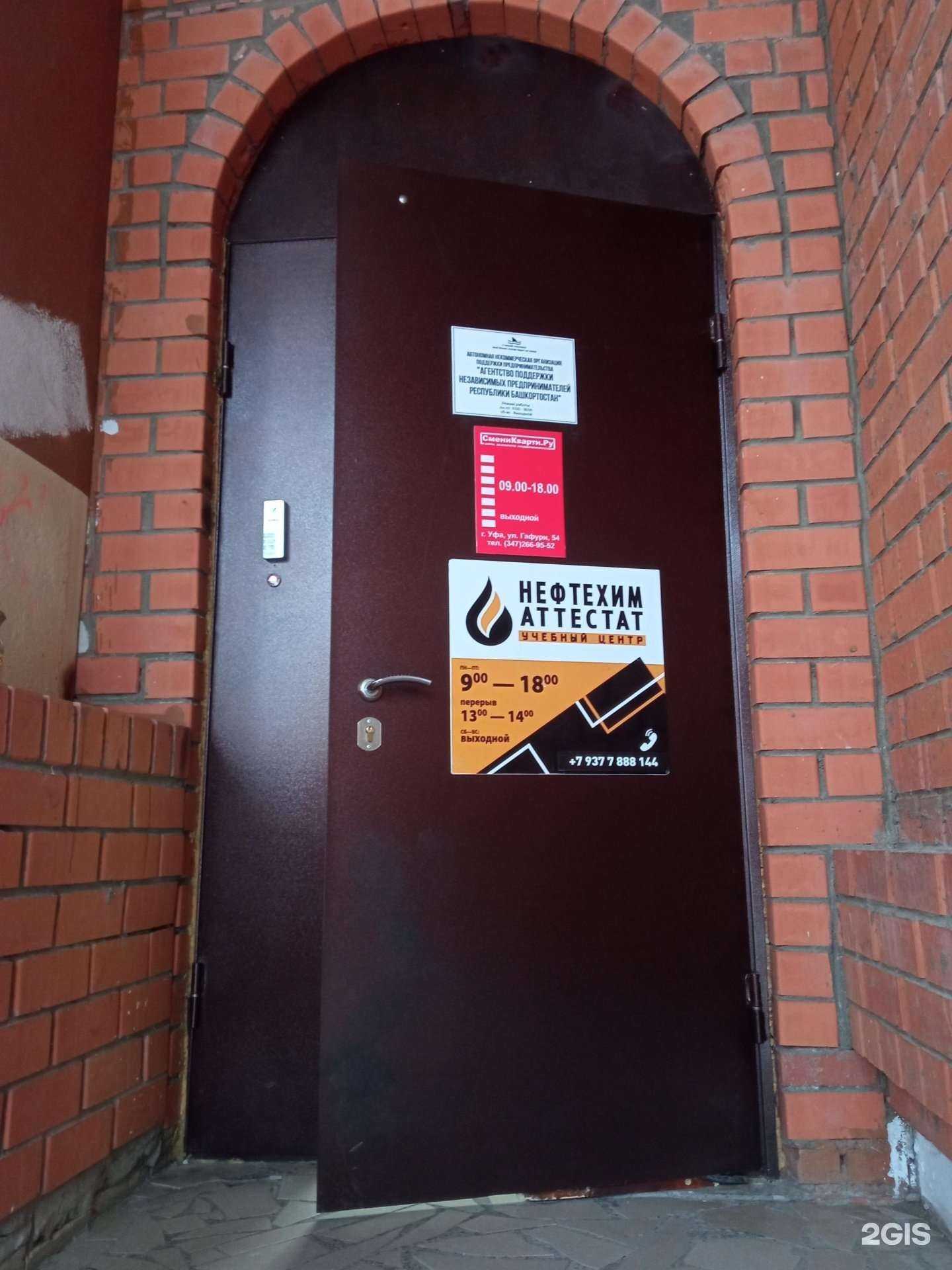 Отзывы на компанию Сменикварти.ру в Уфе c фото