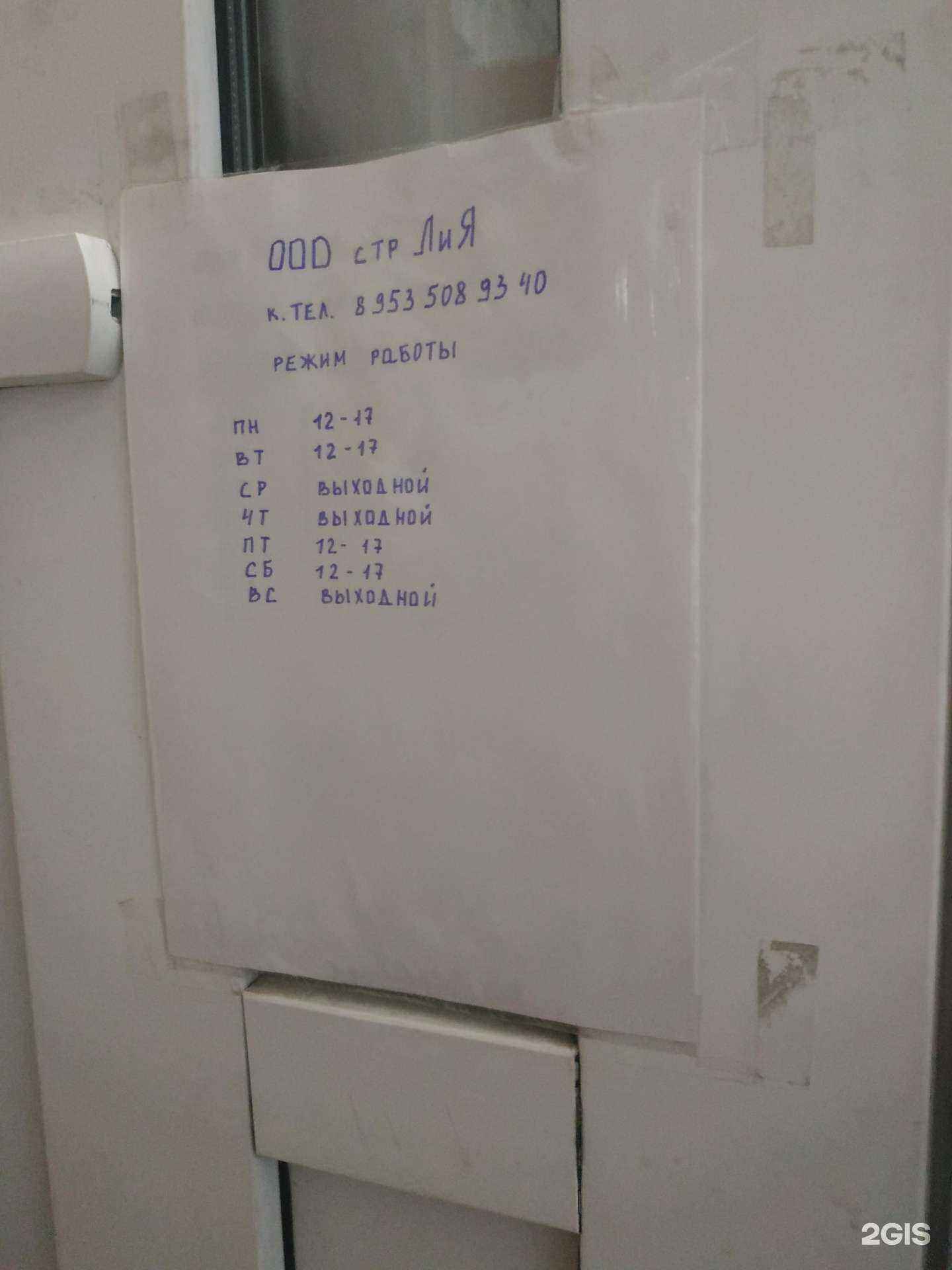 Отзывы на компанию Стр Лия в г. Вологда c фото