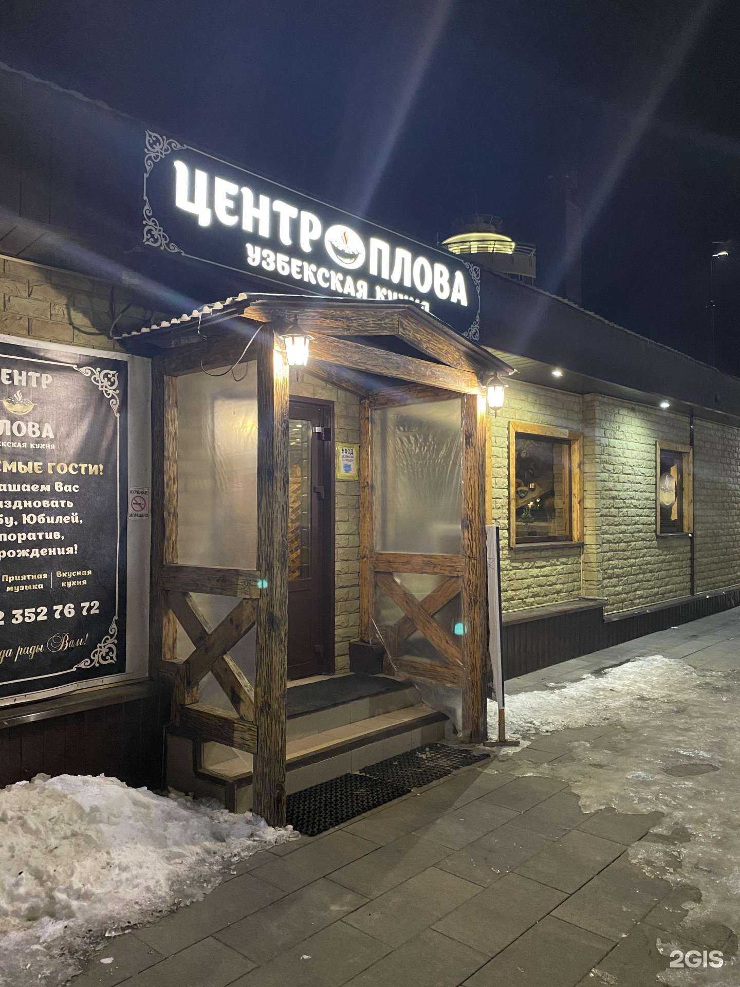 Отзывы на компанию Центр плова в Липецке c фото