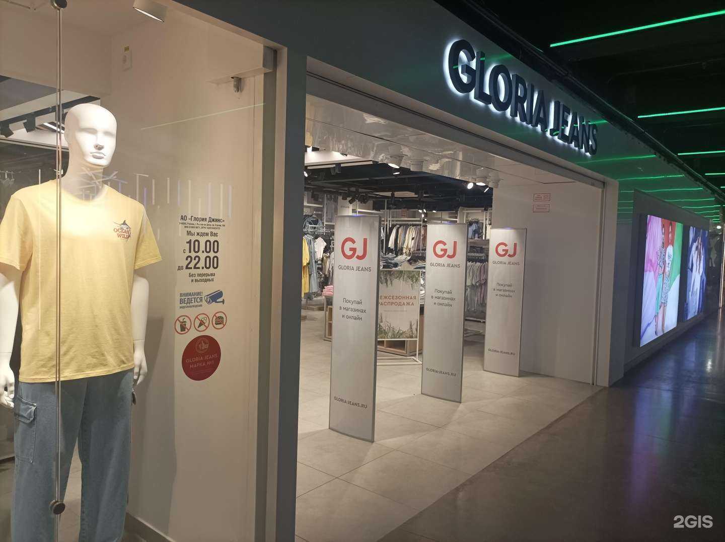 Отзывы на компанию Gloria Jeans в Хабаровске c фото