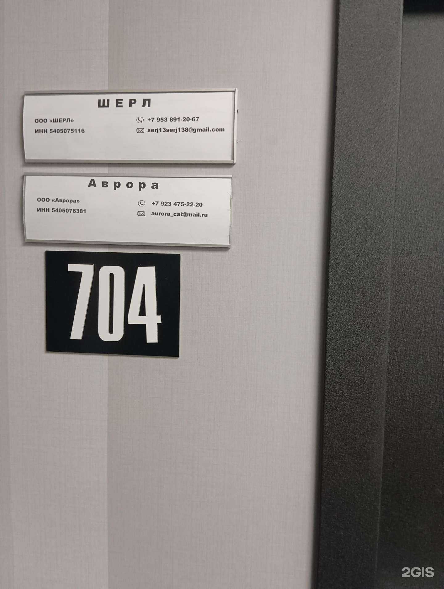 Отзывы на компанию Аврора в Новосибирске c фото