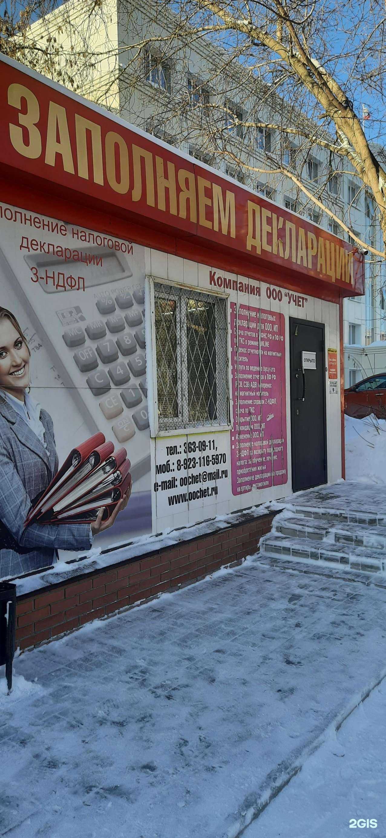 Отзывы на компанию Учет в г. Новосибирск c фото