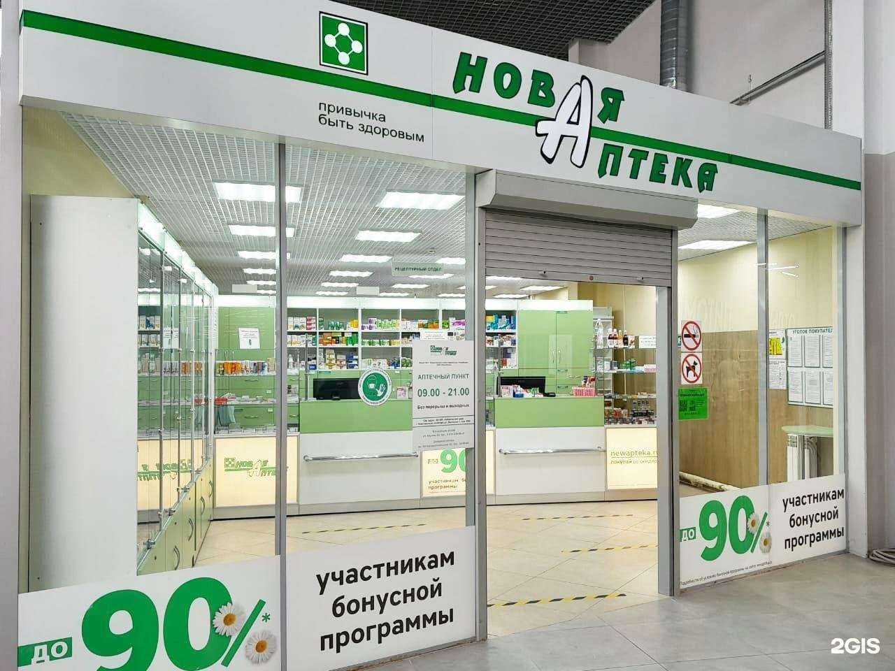 Отзывы на компанию Новая Аптека в г. Комсомольск-на-Амуре c фото