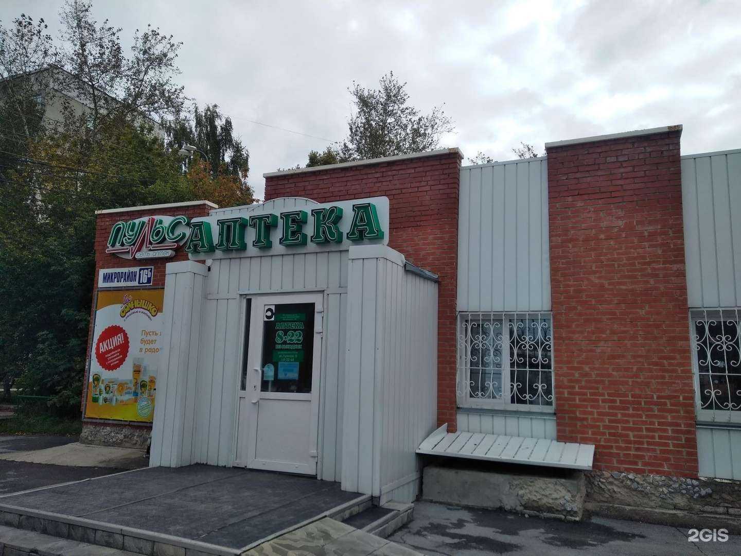 Отзывы на компанию Пульс в Бердске c фото - фотография 2 из 3