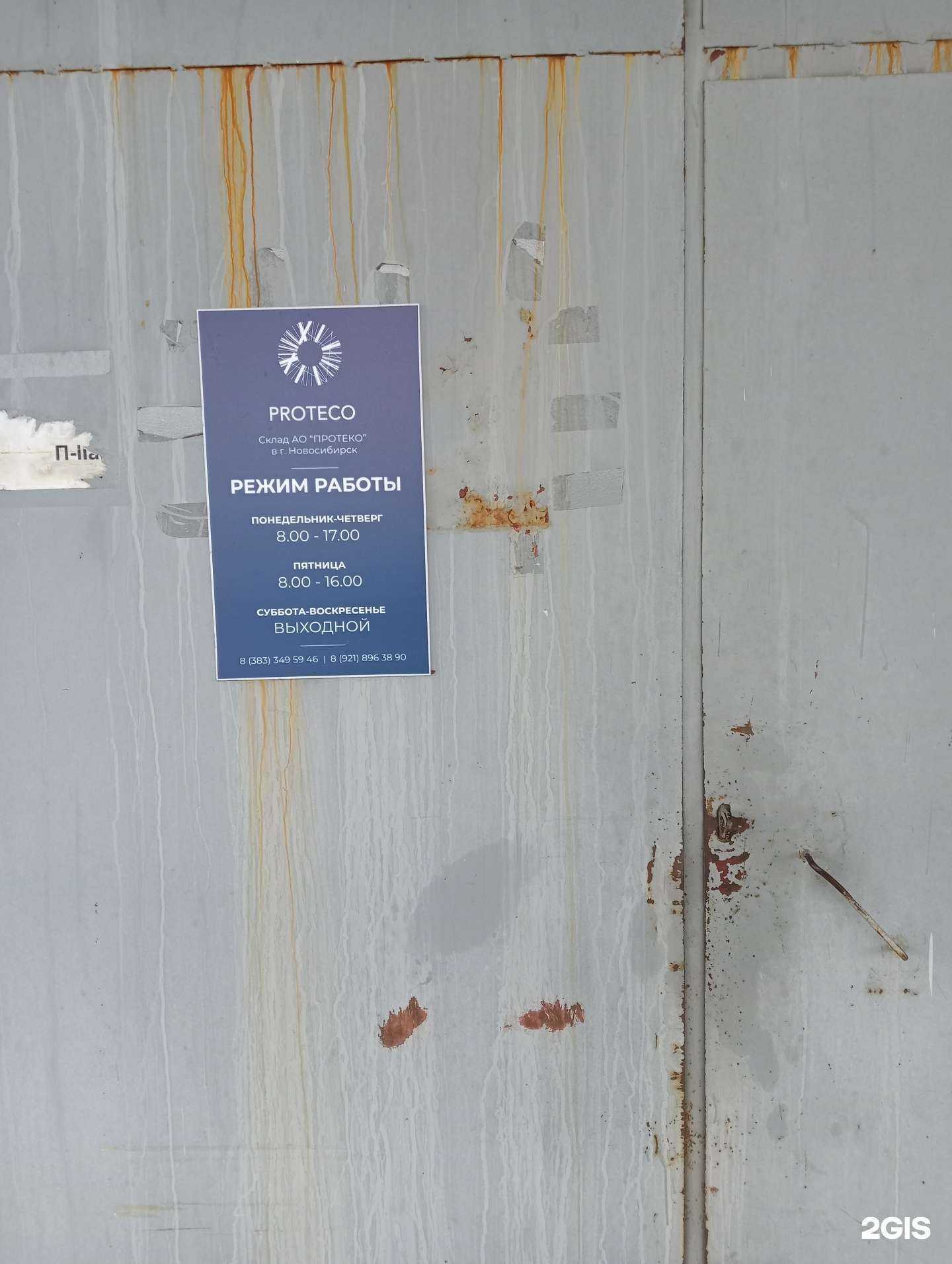 Отзывы на компанию Proteco в Новосибирске c фото