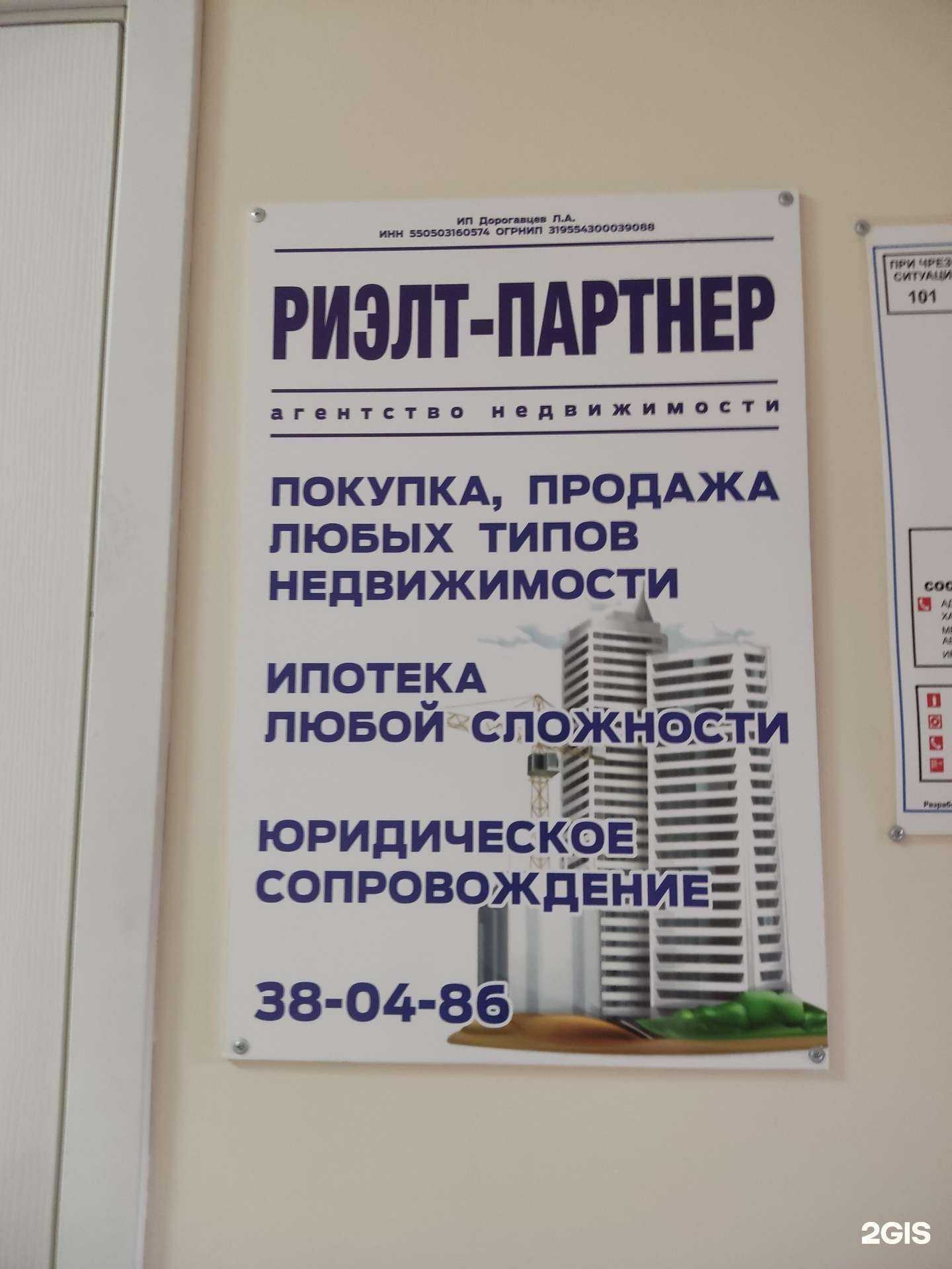 Отзывы на компанию Риелт-партнер в г. Омск c фото